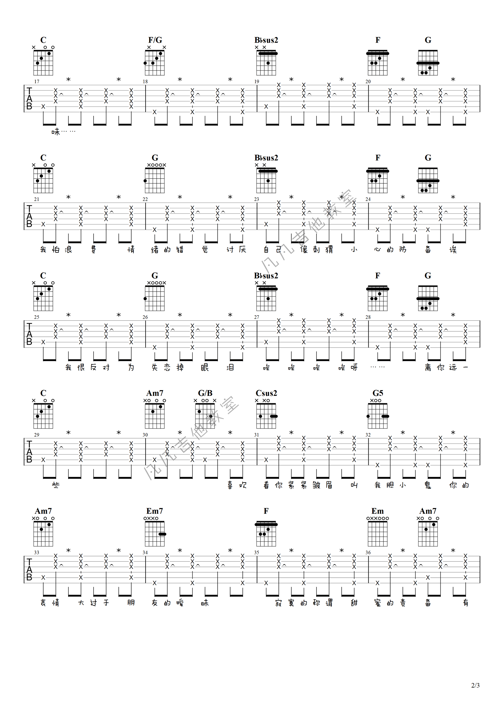 胆小鬼吉他谱2-梁咏琪-C调指法