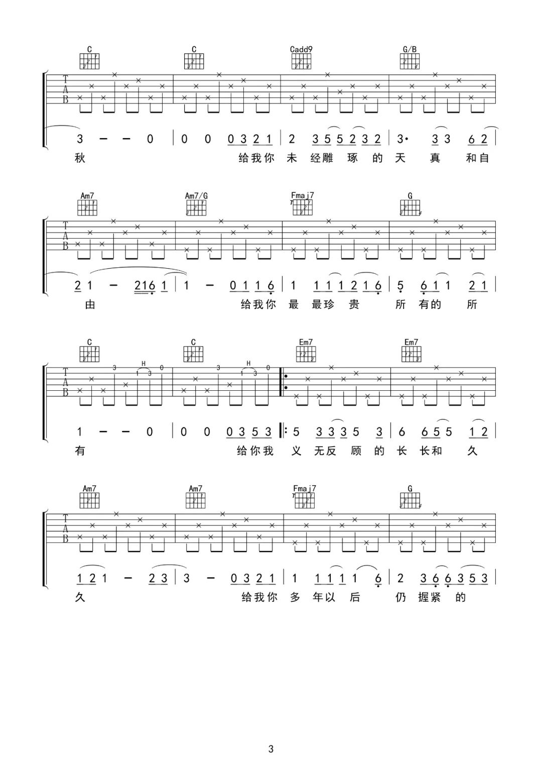 给你给我吉他谱3-毛不易-C调指法