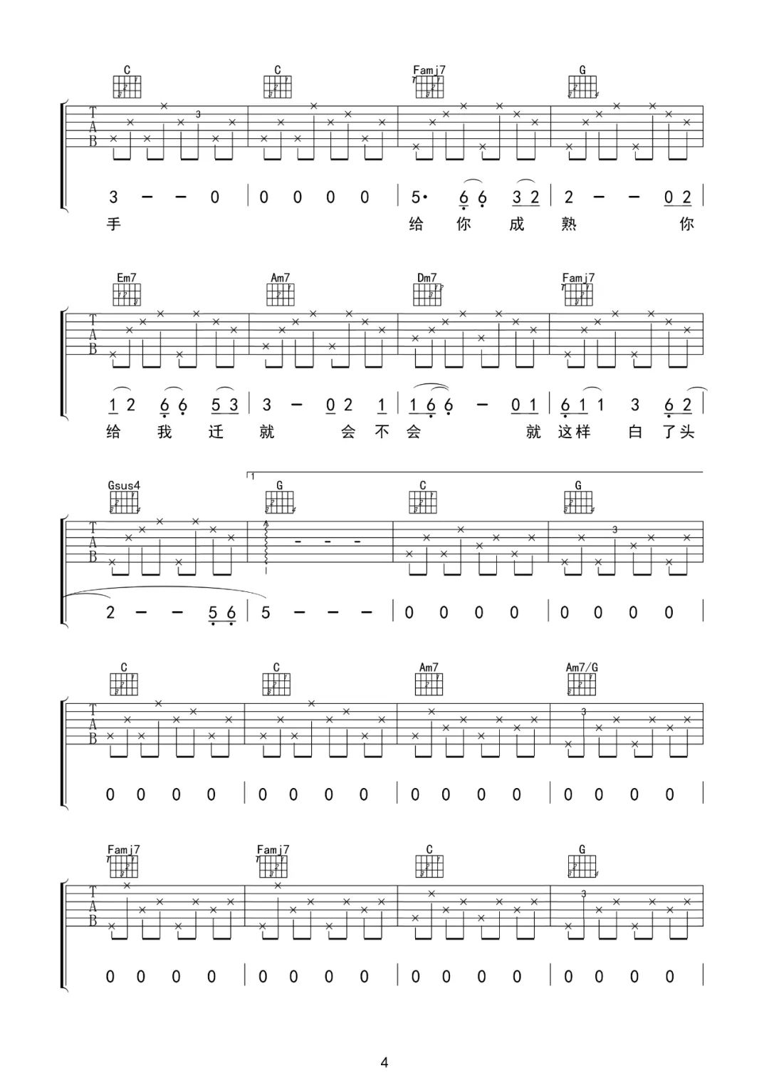 给你给我吉他谱4-毛不易-C调指法