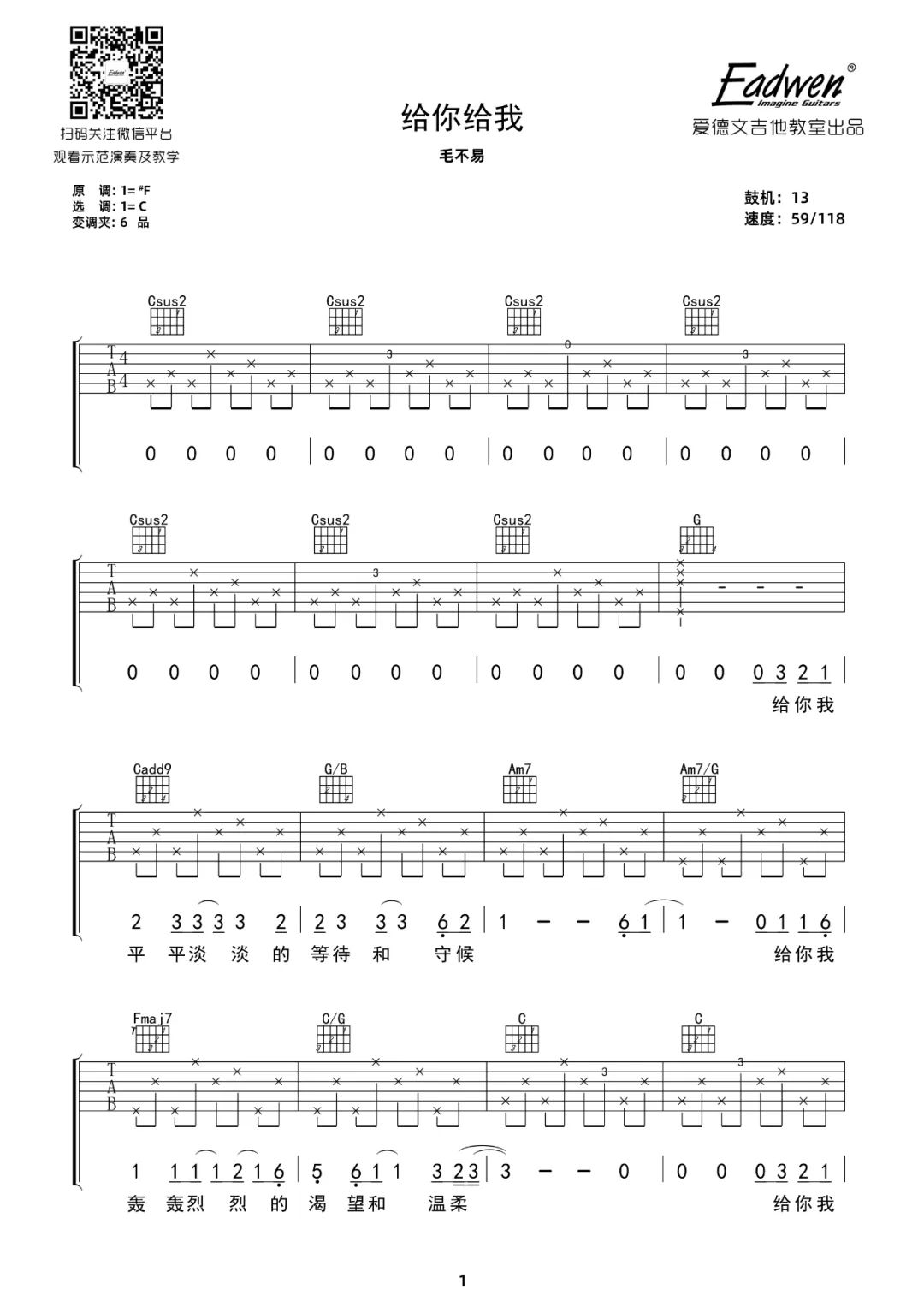 给你给我吉他谱1-毛不易-C调指法