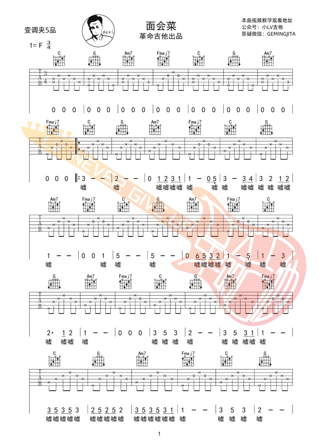 面会菜吉他谱1-林生祥-C调指法