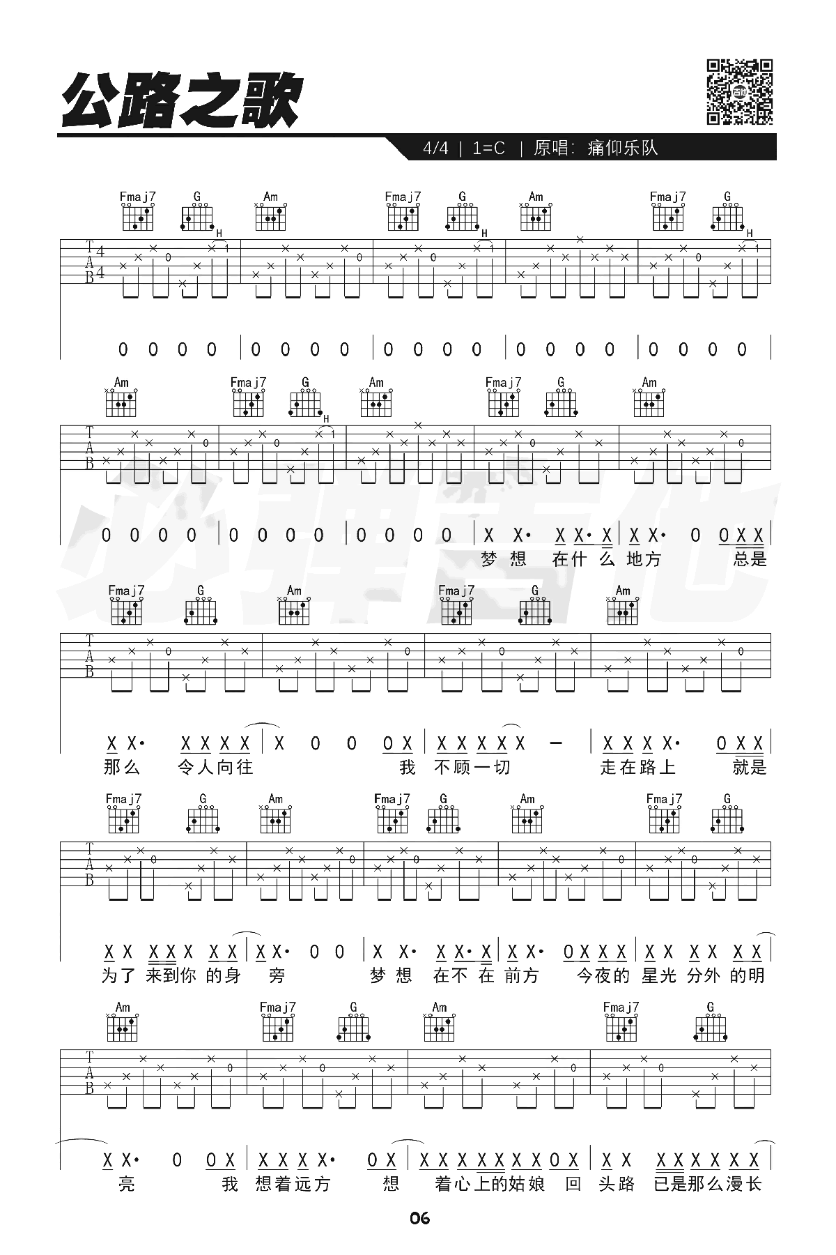 公路之歌吉他谱1-痛仰乐队-C调指法