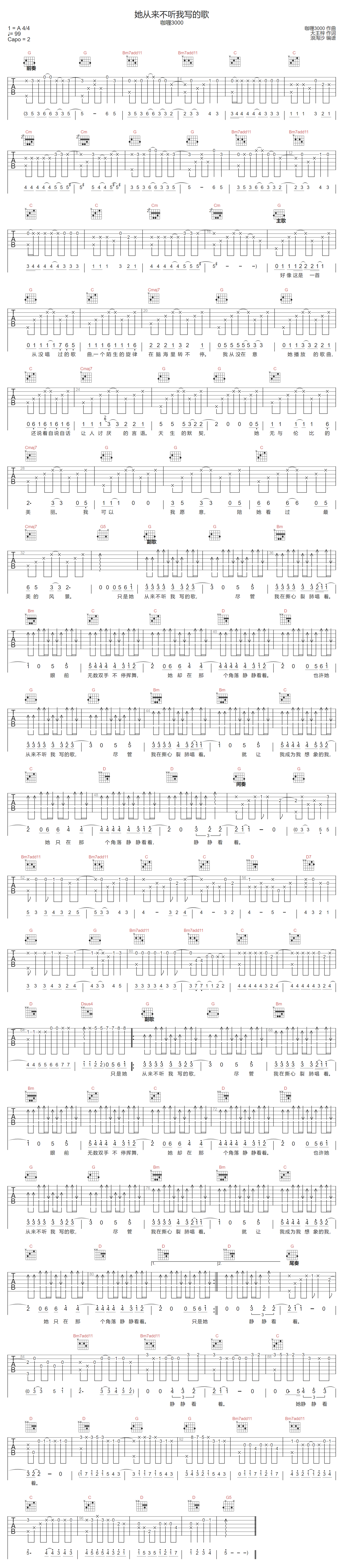她从来不听我写的歌吉他谱-咖喱3000-G调指法
