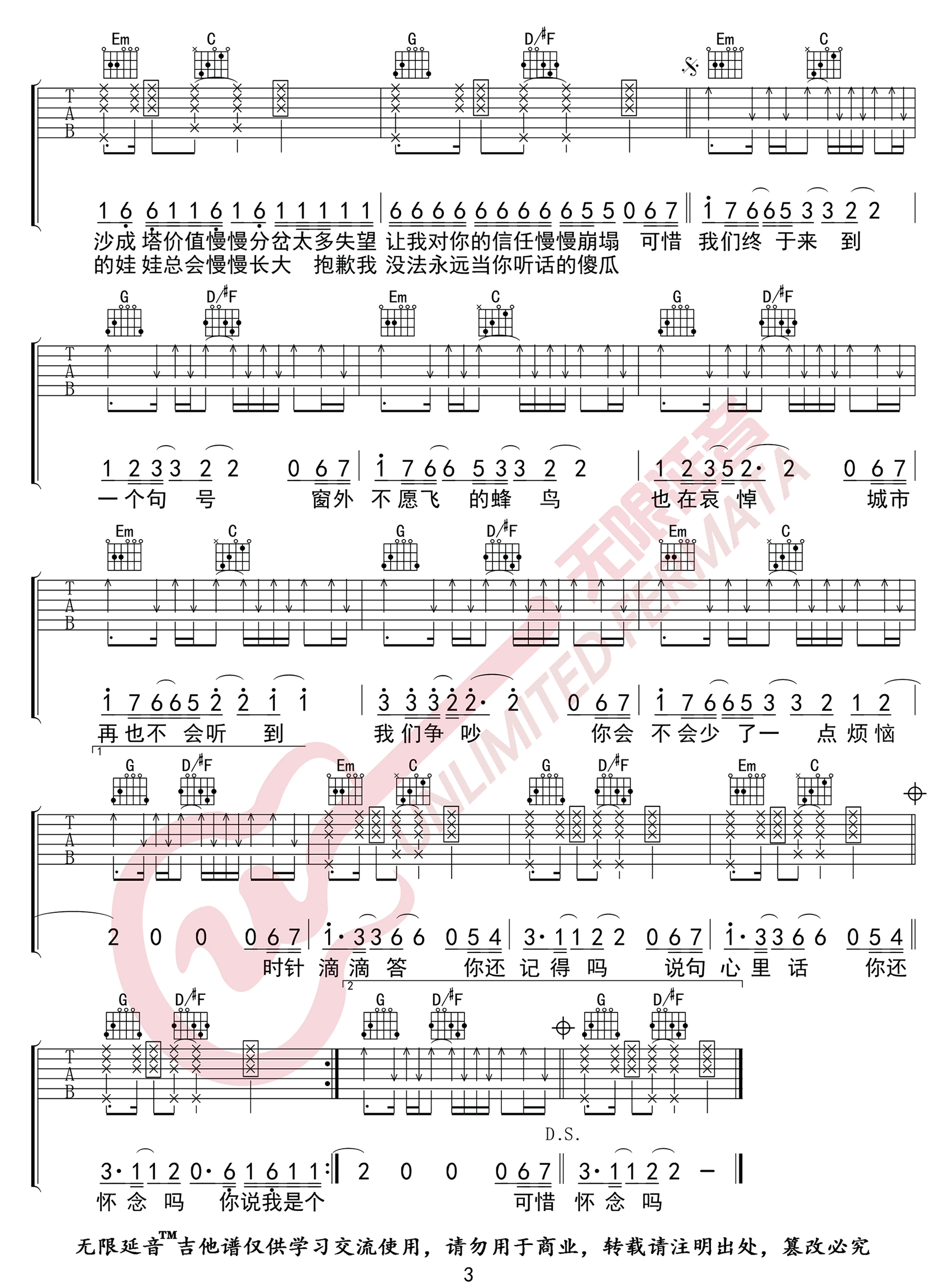 句号吉他谱3-邓紫棋-G调指法