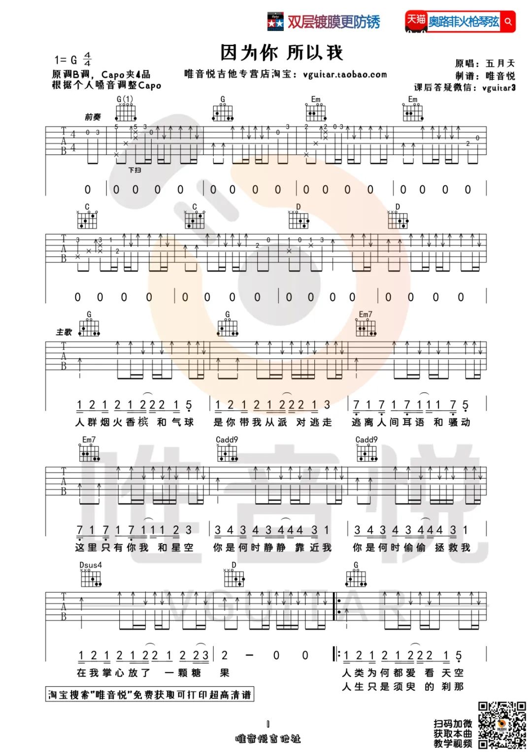 因为你所以我吉他谱1-五月天-G调指法