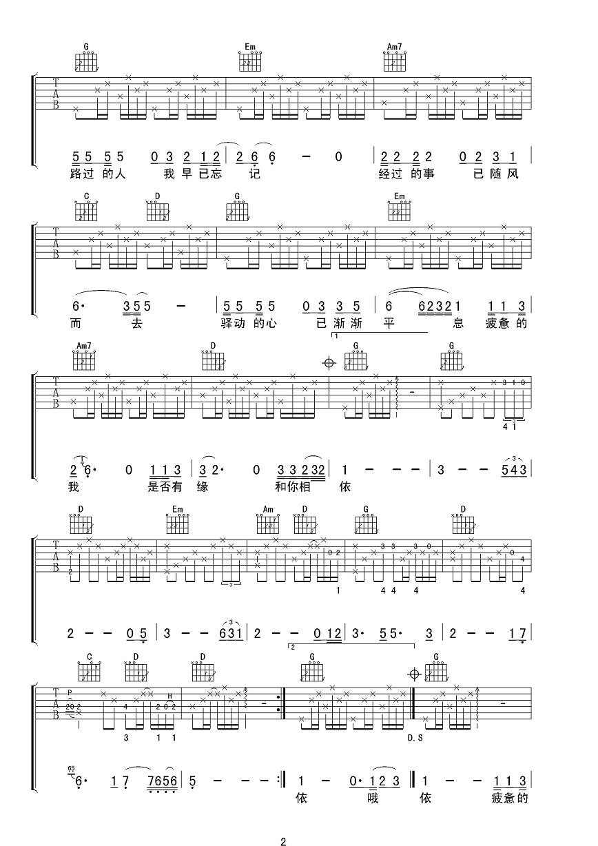 驿动的心吉他谱2-姜育恒-G调指法