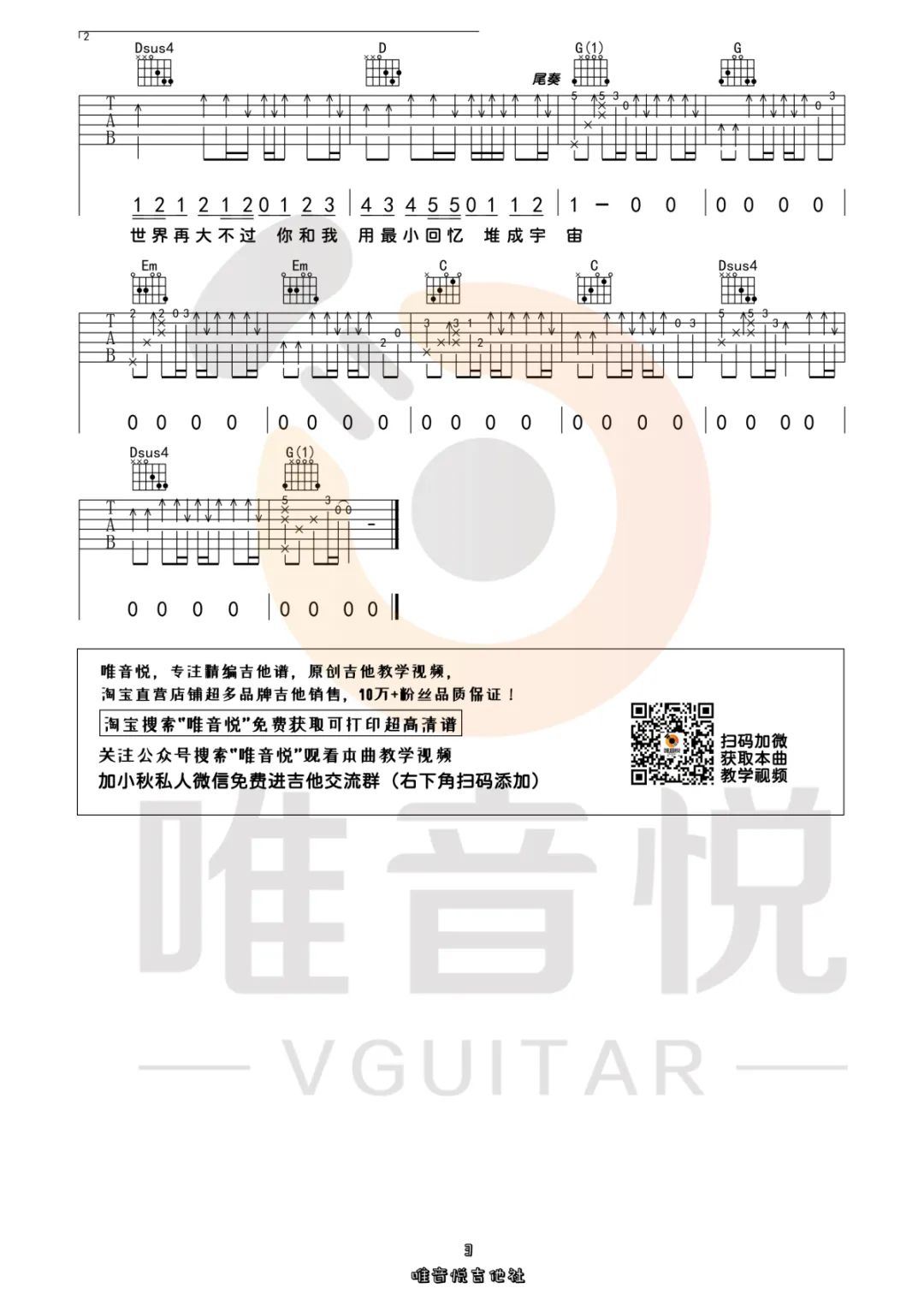 因为你所以我吉他谱3-五月天-G调指法