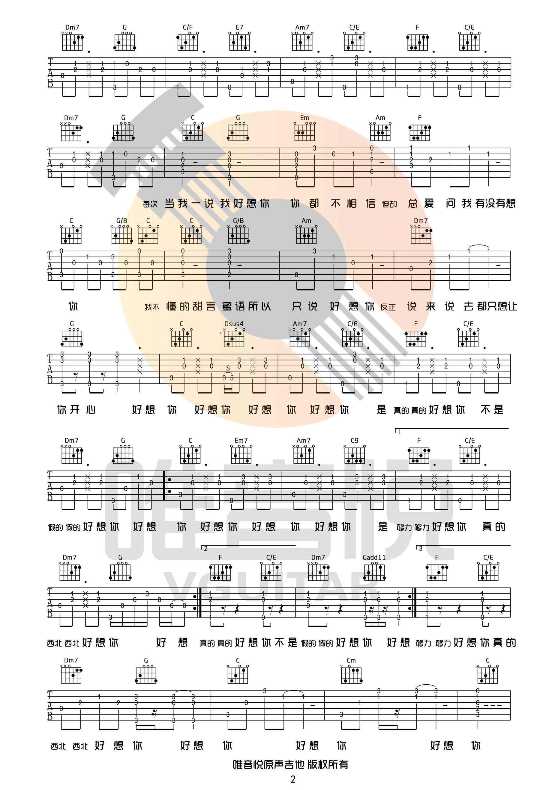 好想你吉他谱2-朱主爱-C调指法