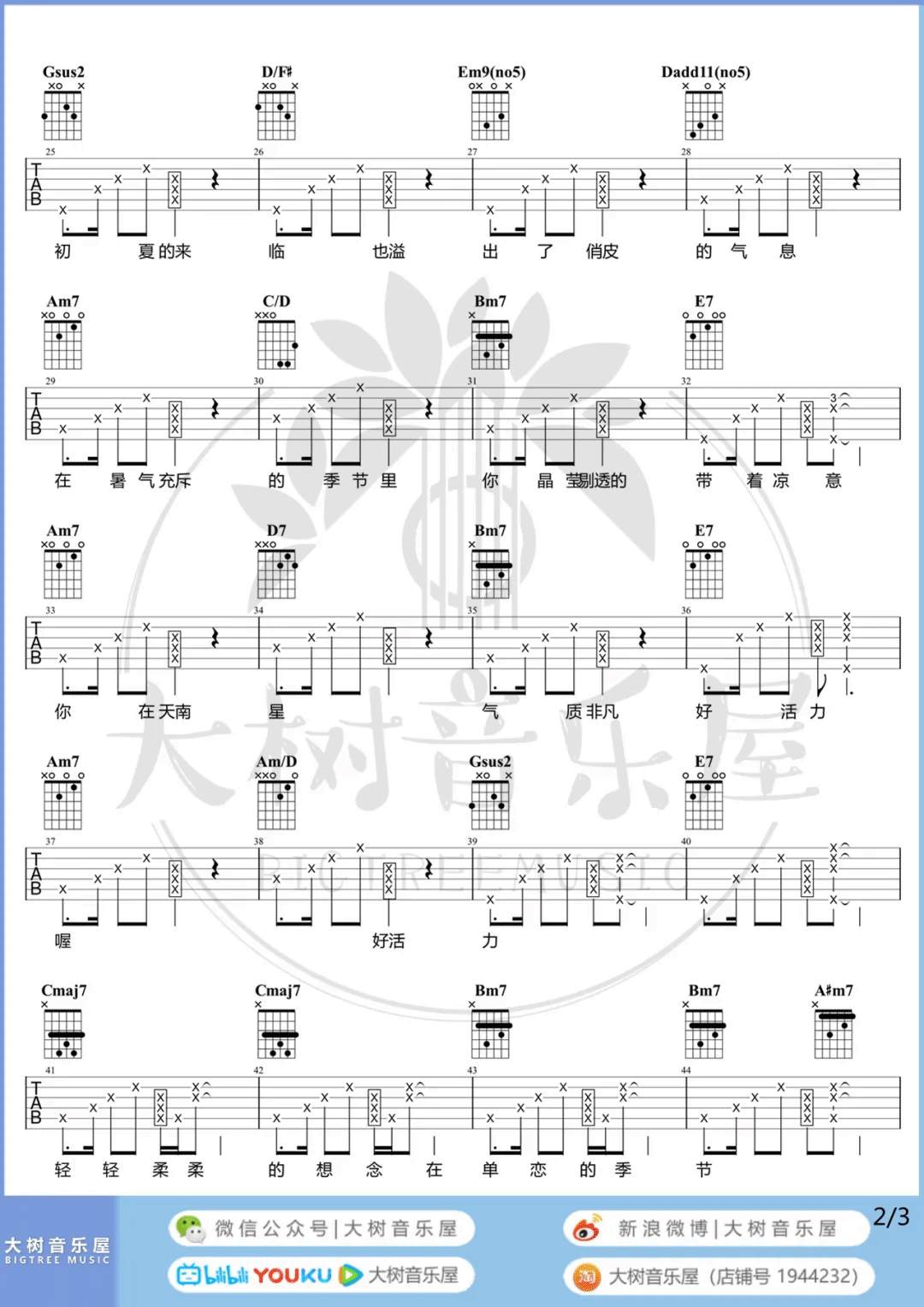 海芋恋吉他谱2-萧敬腾-G调指法