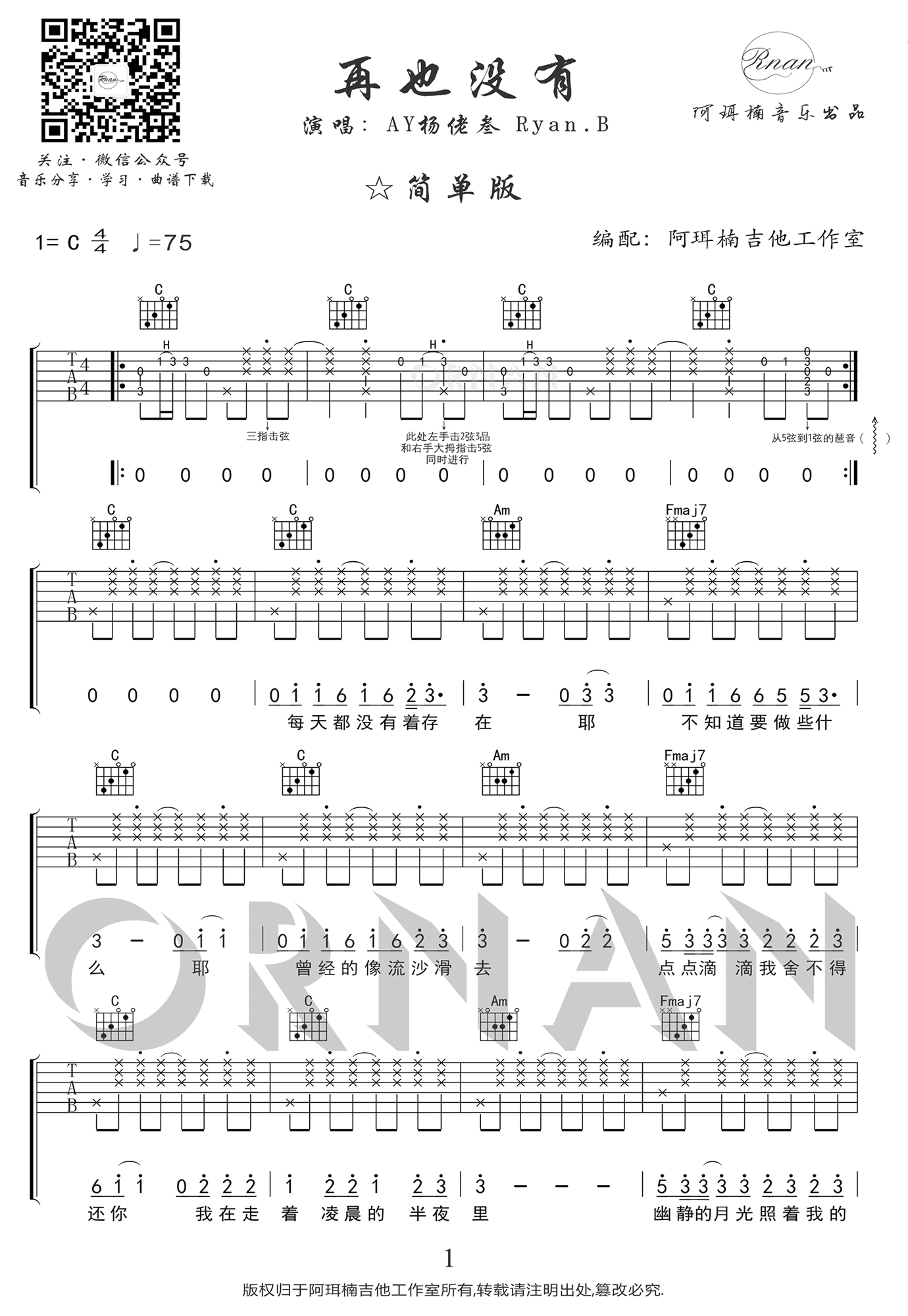 再也没有吉他谱1-永彬-C调指法