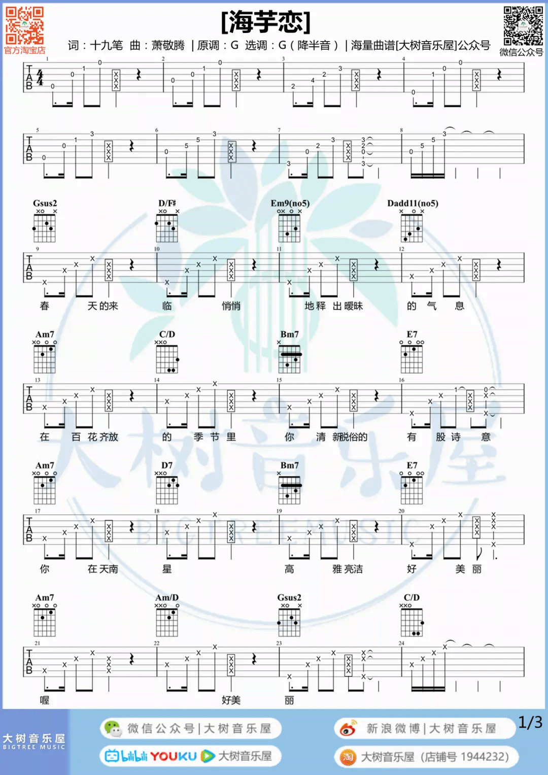 海芋恋吉他谱1-萧敬腾-G调指法