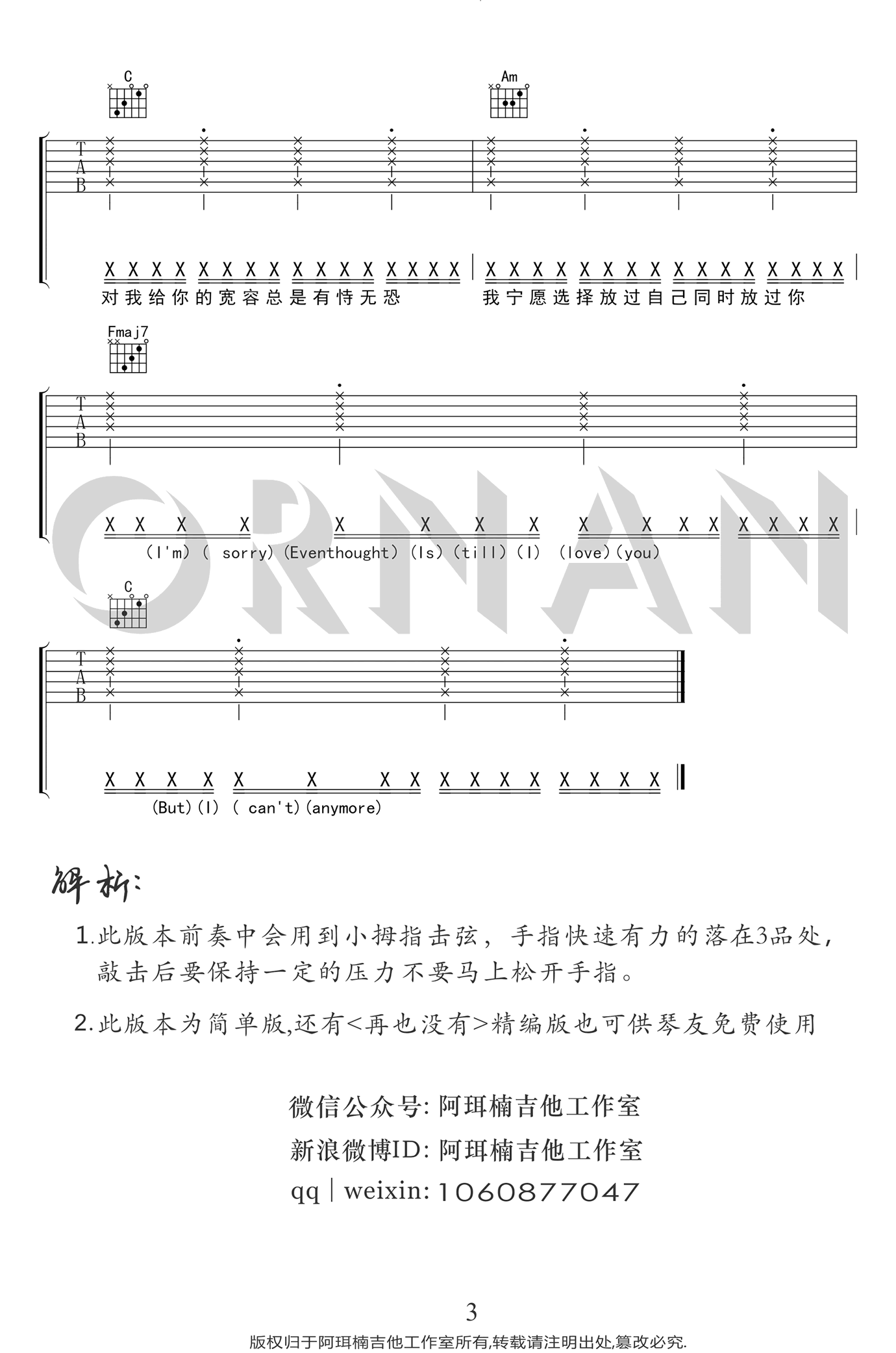 再也没有吉他谱3-永彬-C调指法