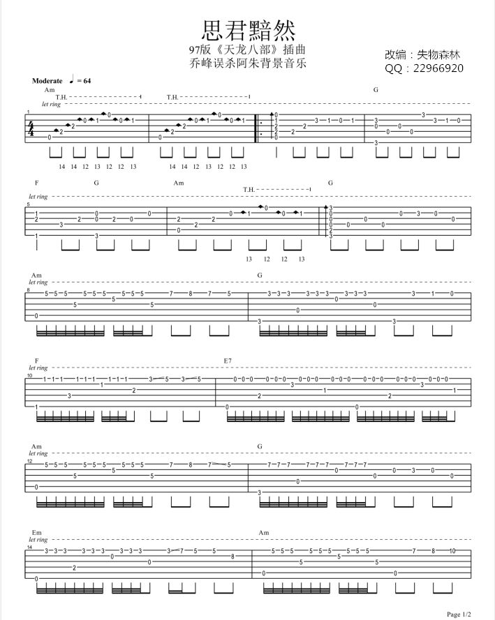 思君黯然指弹吉他谱1