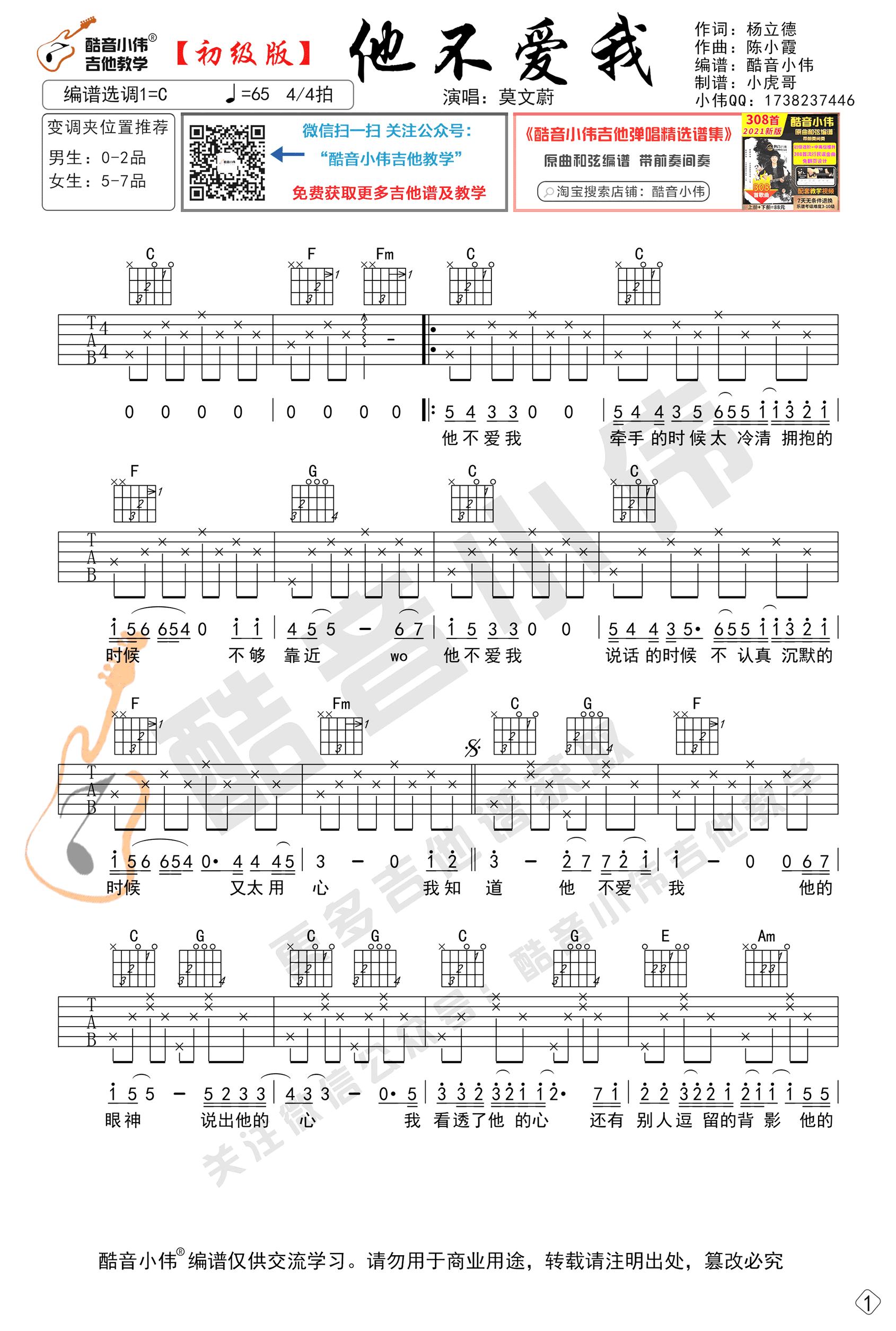 他不爱我吉他谱1-莫文蔚-C调指法