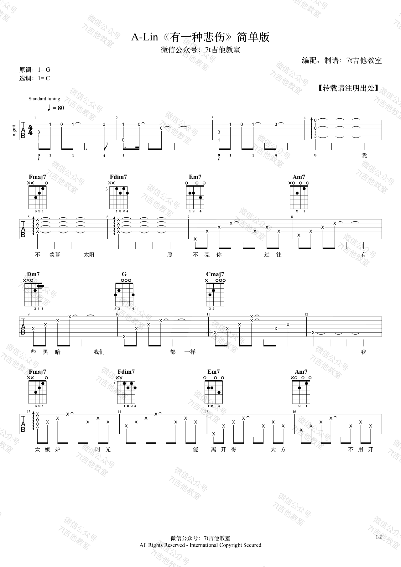 有一种悲伤吉他谱1-黄丽玲-C调指法