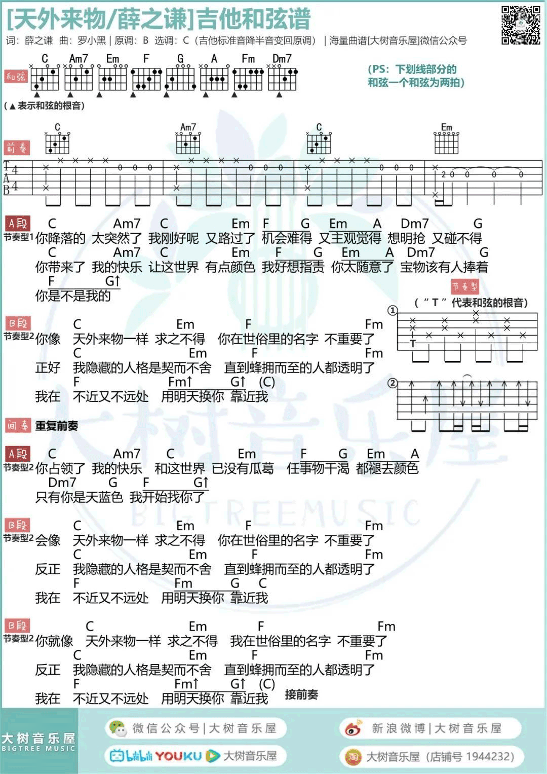 天外来物吉他谱5-薛之谦-G调指法