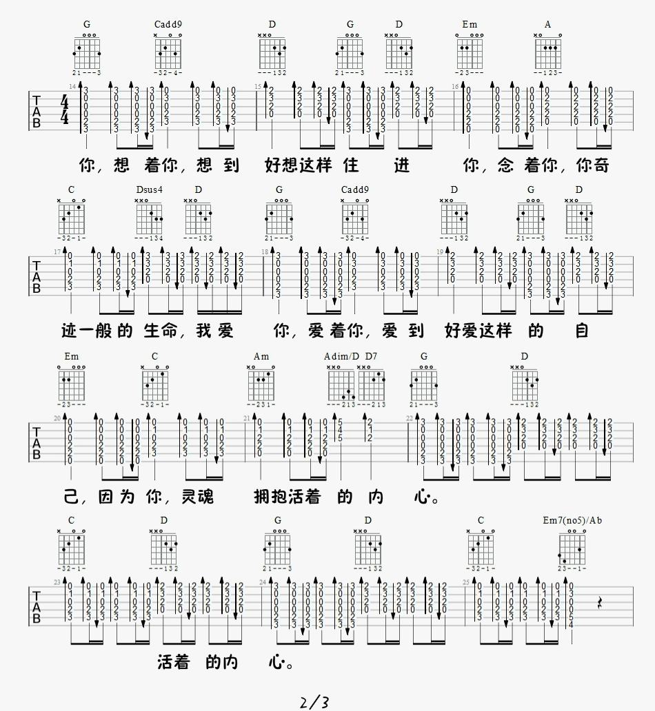 小精灵吉他谱2-吴青峰-G调指法