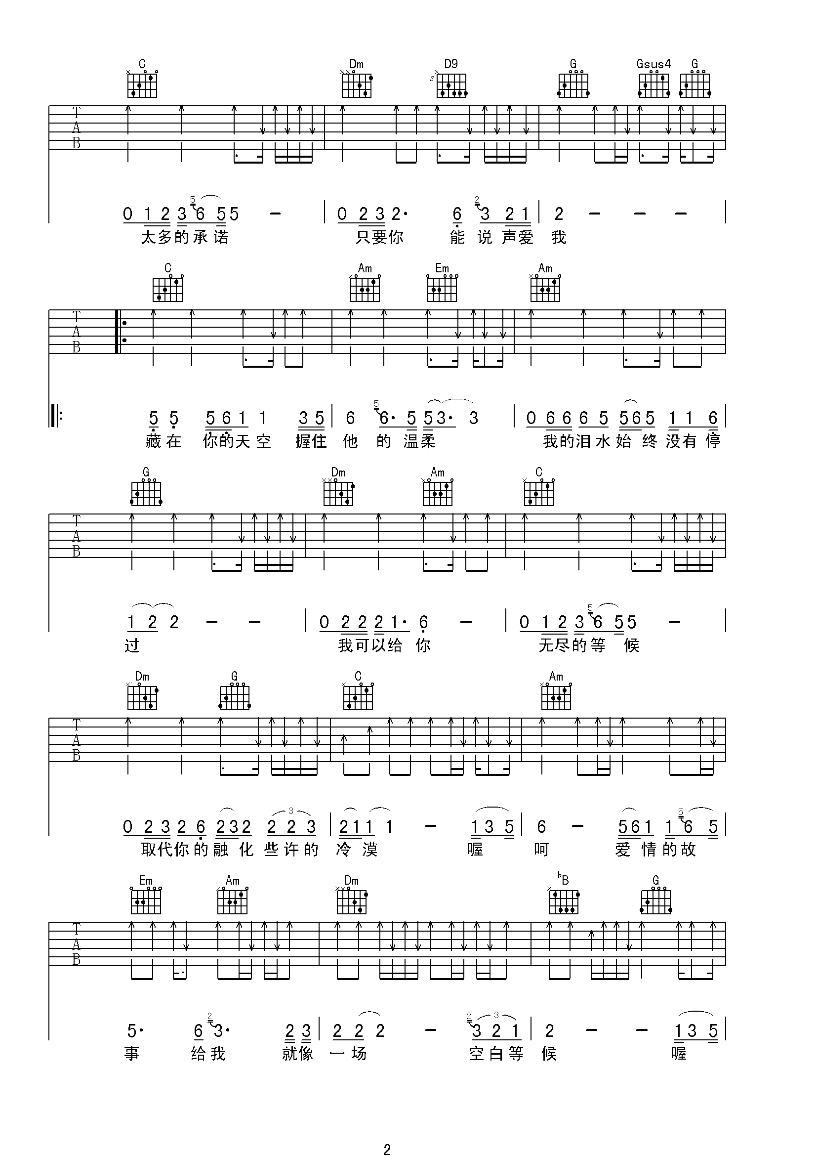 爱情的故事吉他谱2-方季惟-C调指法