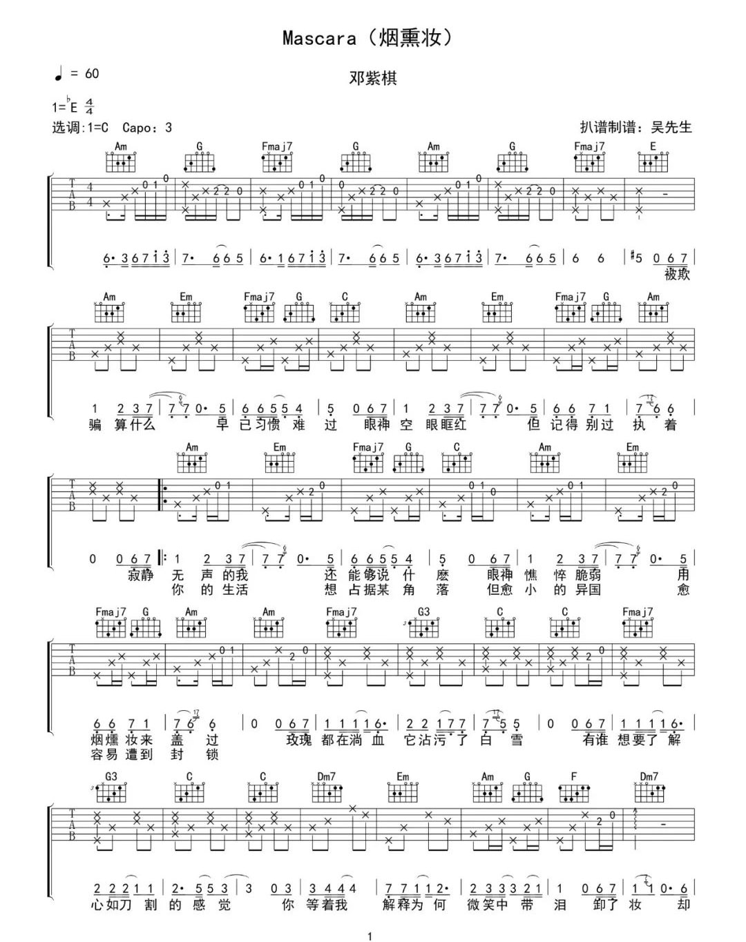 Mascara吉他谱1-邓紫棋-C调指法