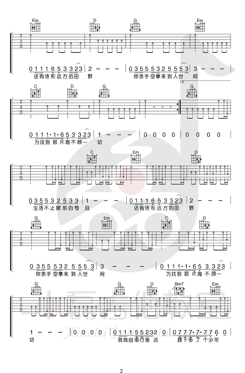 生活不止眼前的苟且吉他谱2-许巍-G调指法