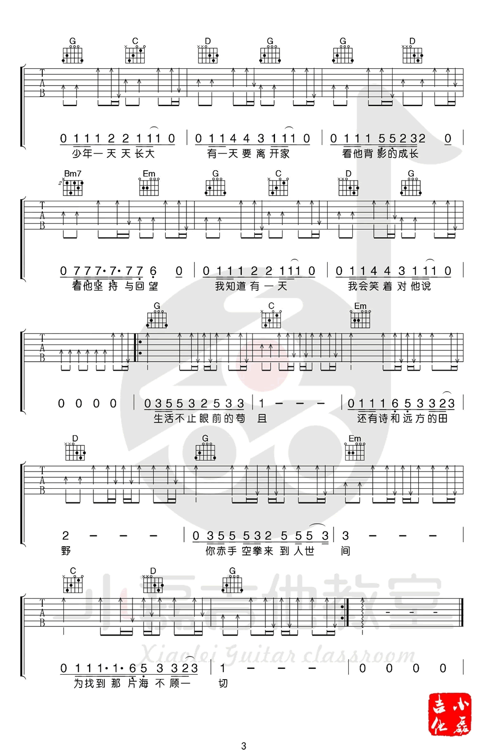 生活不止眼前的苟且吉他谱3-许巍-G调指法