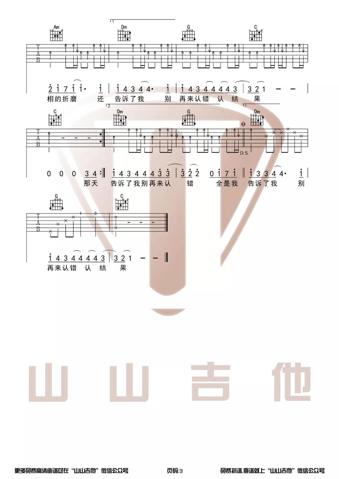 认错吉他谱3-许嵩-C调指法