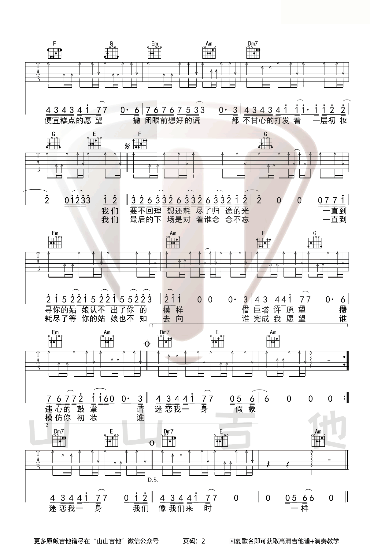 耗尽吉他谱2-薛之谦-C调指法