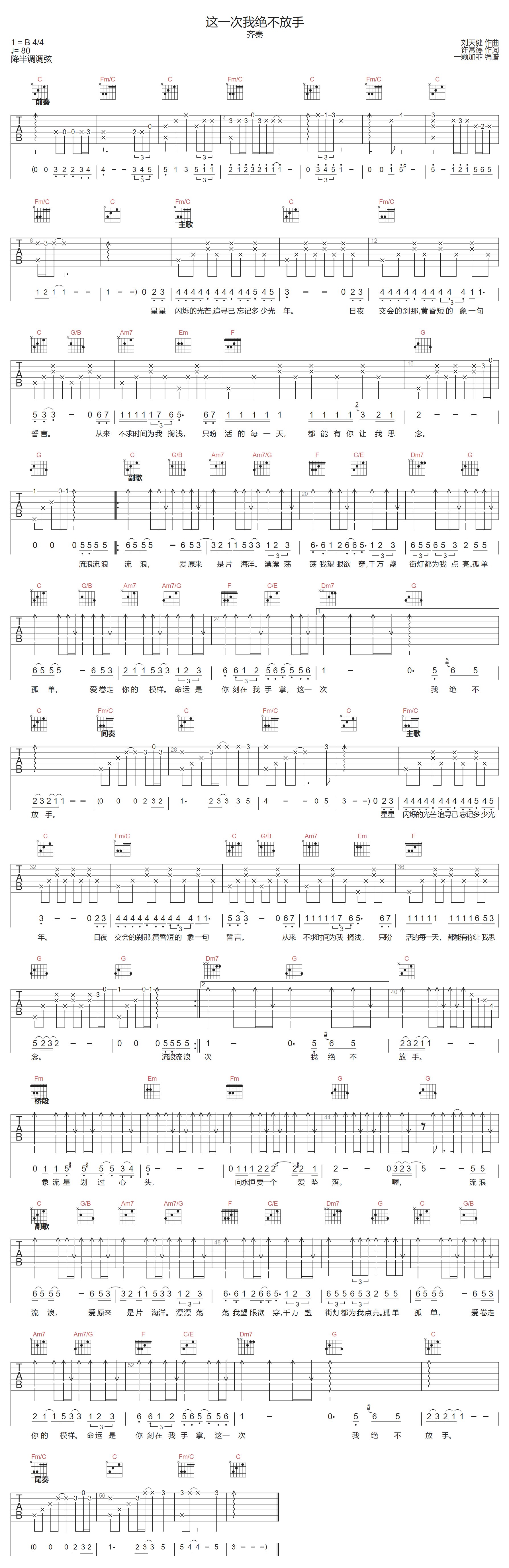 这一次我绝不放手吉他谱-齐秦-C调指法