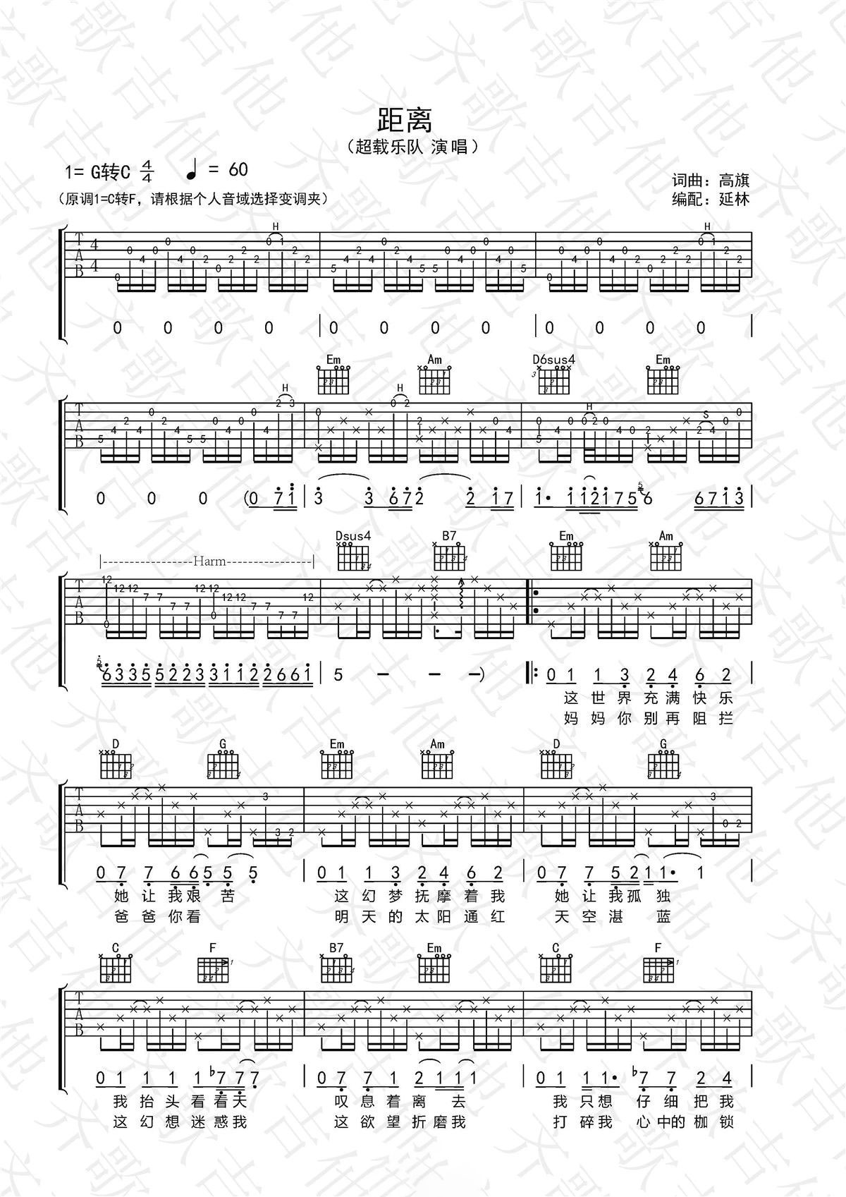 距离吉他谱1-超载乐队-G调指法