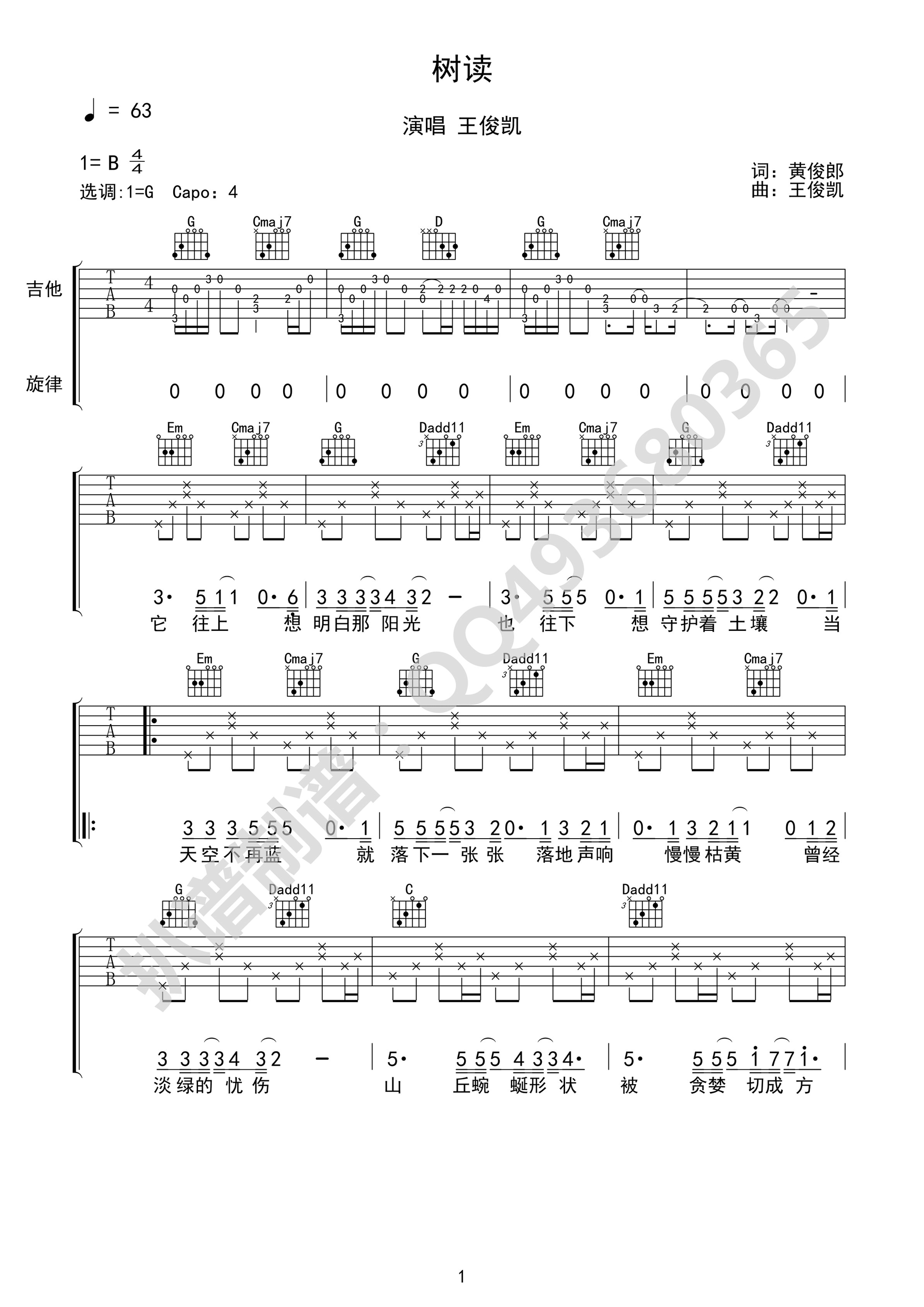 树读吉他谱1-王俊凯-G调指法