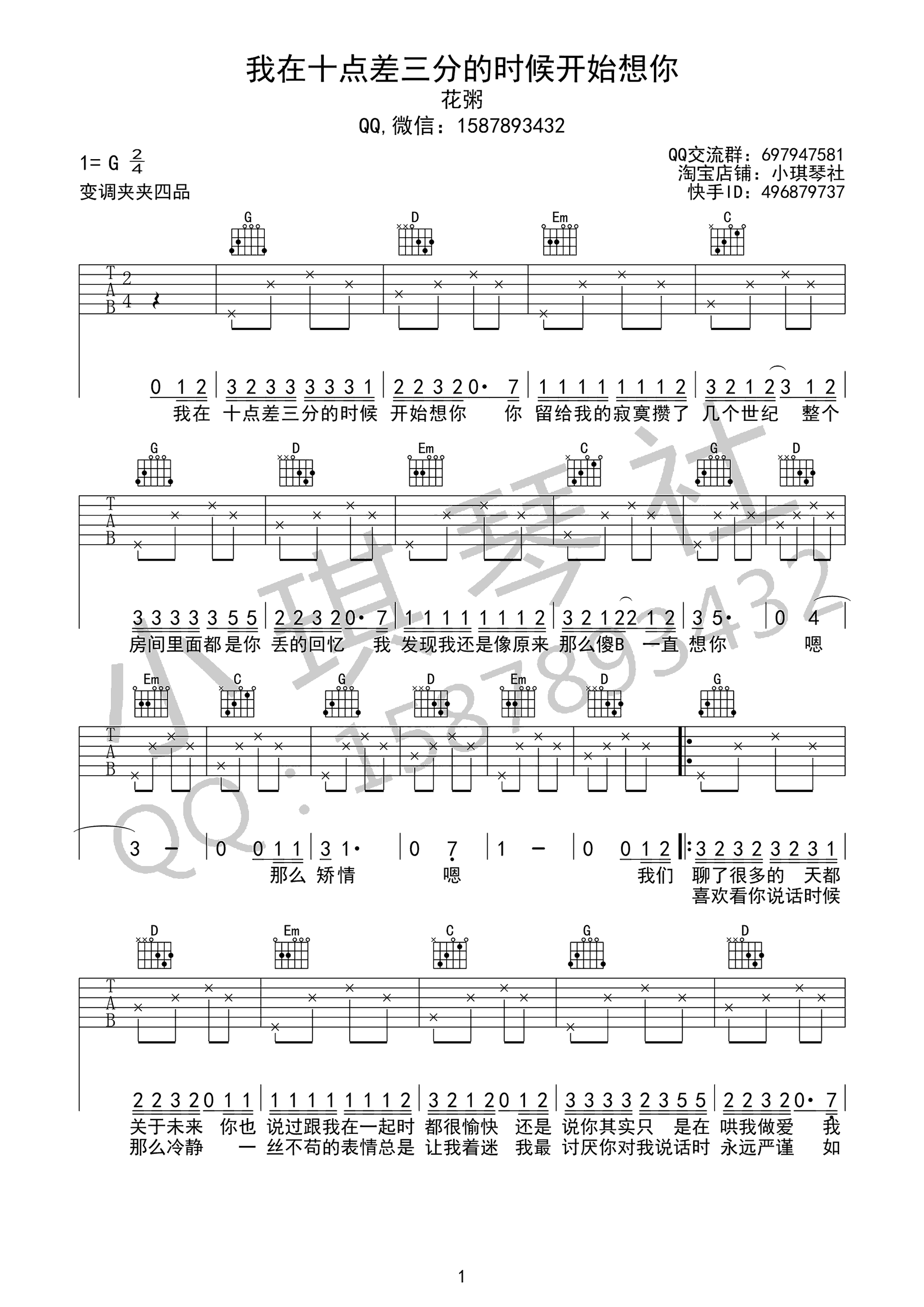 我在十点差三分的时候开始想你吉他谱1-花粥-G调指法