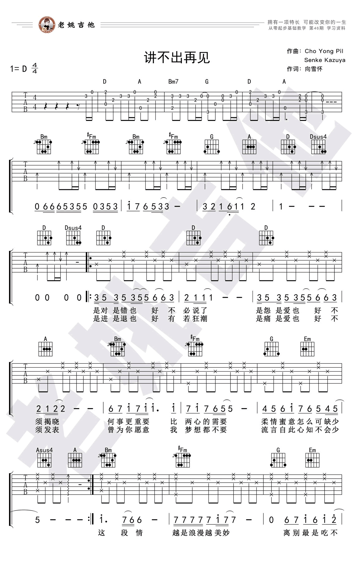讲不出再见吉他谱1-谭咏麟-D调指法
