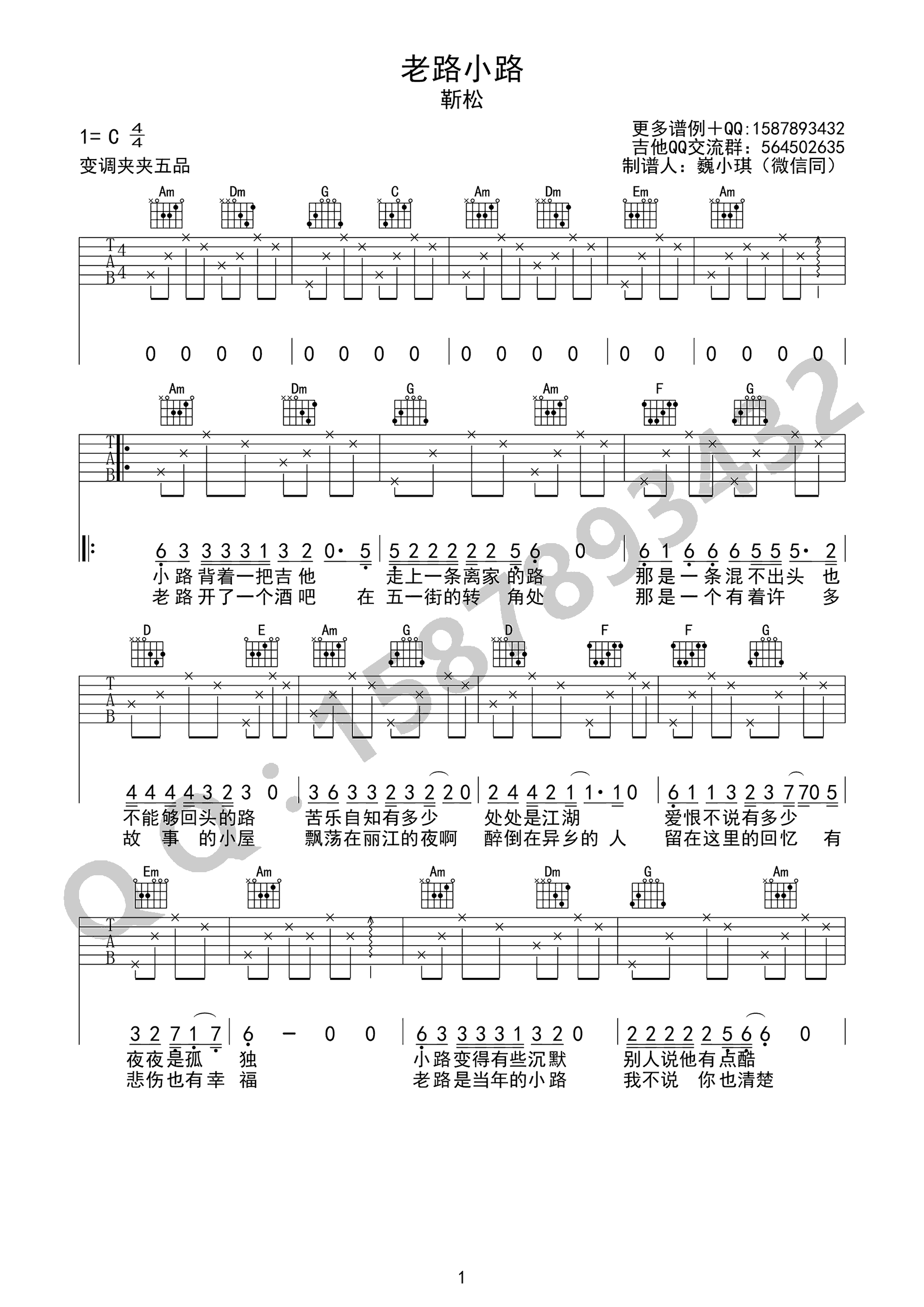 老路小路吉他谱1-靳松-C调指法