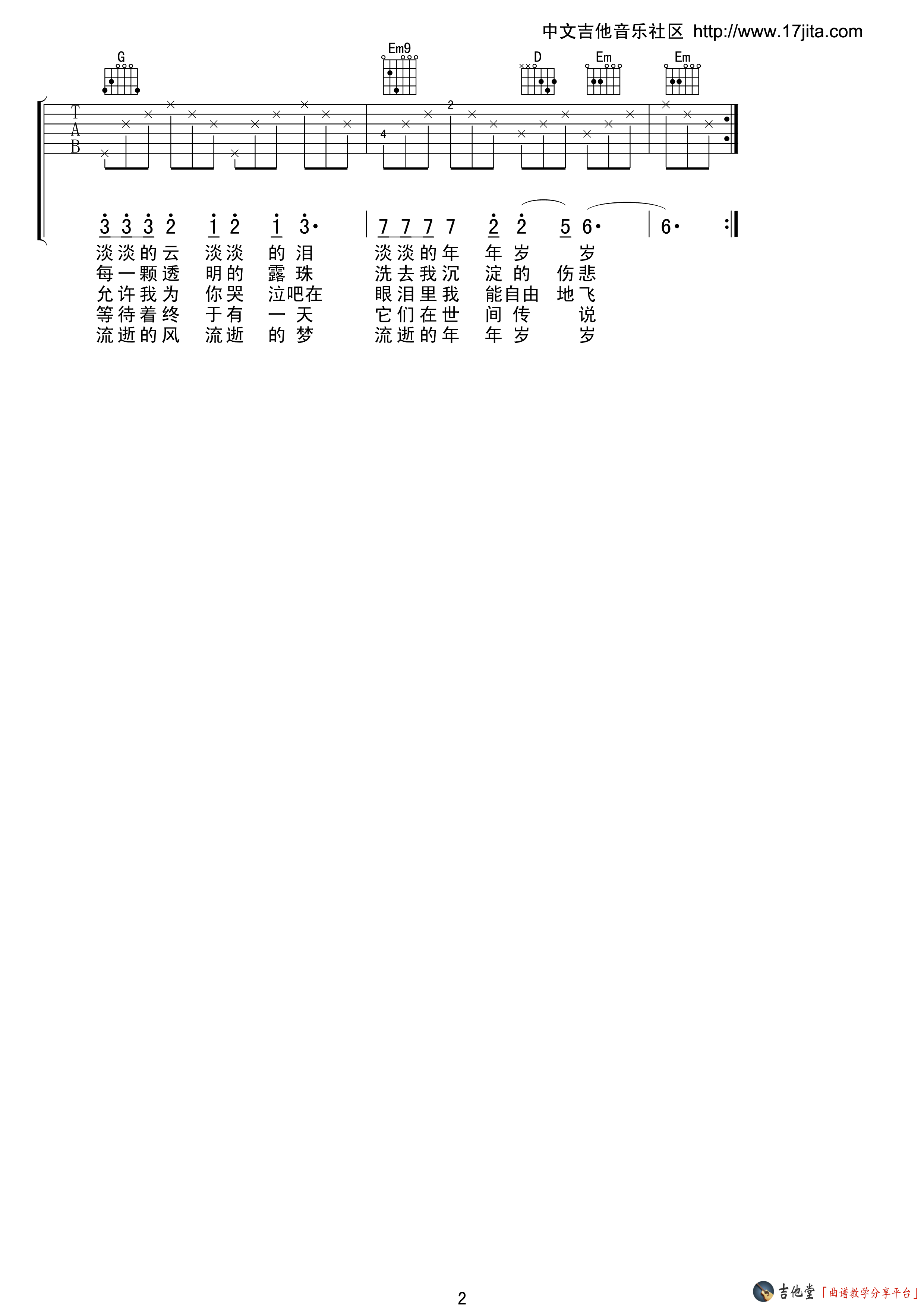 青春吉他谱2-沈庆-G调指法