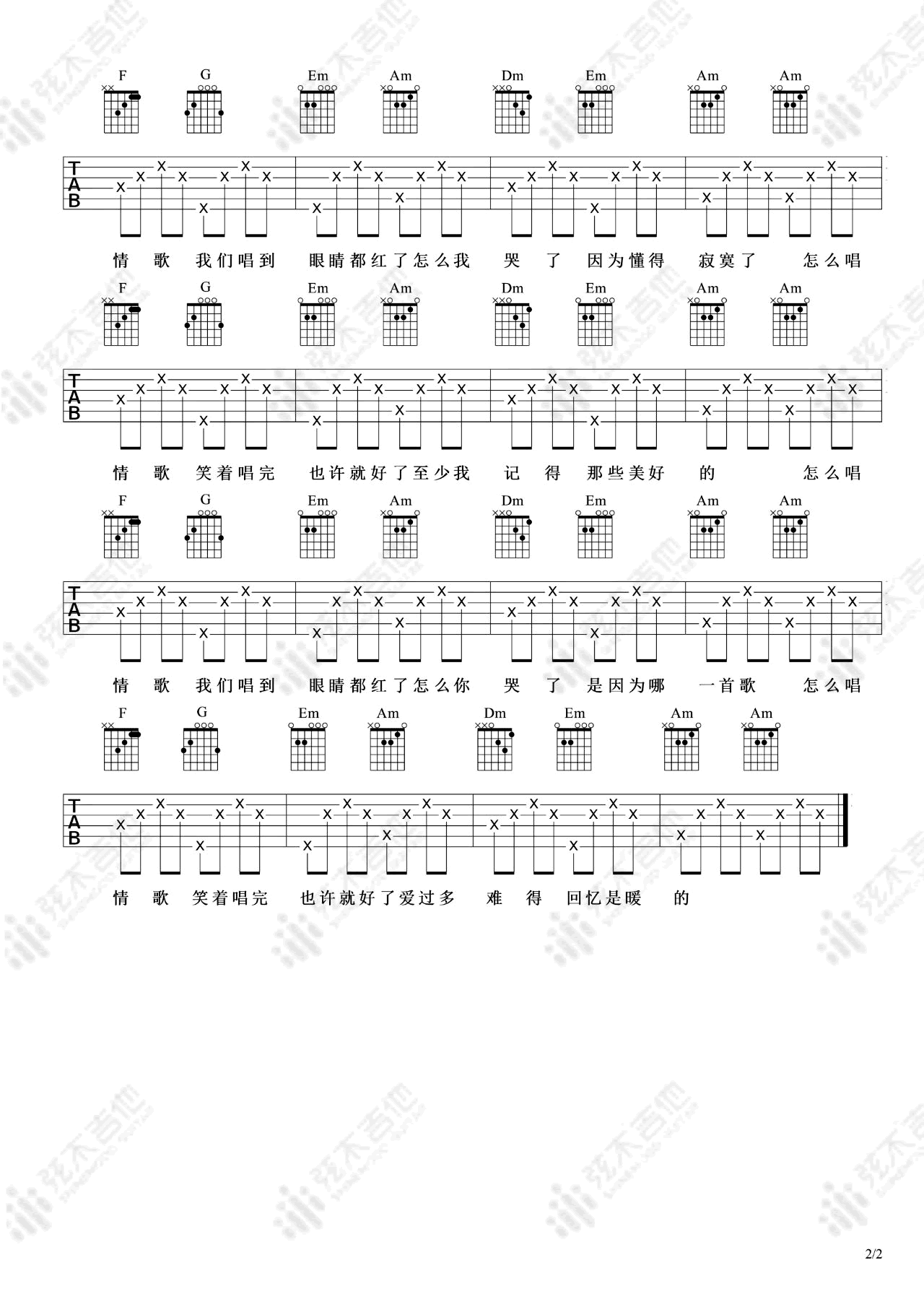 怎么唱情歌吉他谱2-刘惜君-C调指法