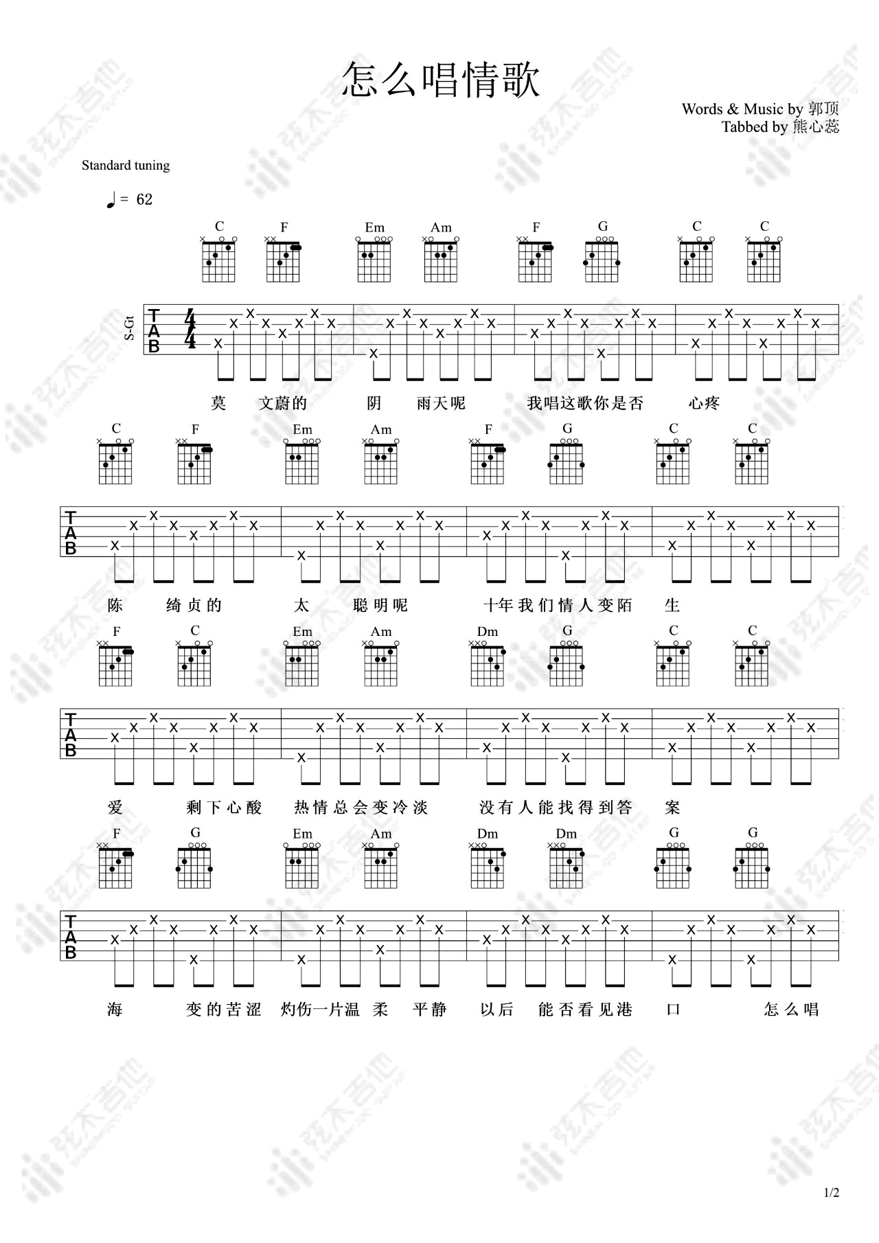 怎么唱情歌吉他谱1-刘惜君-C调指法