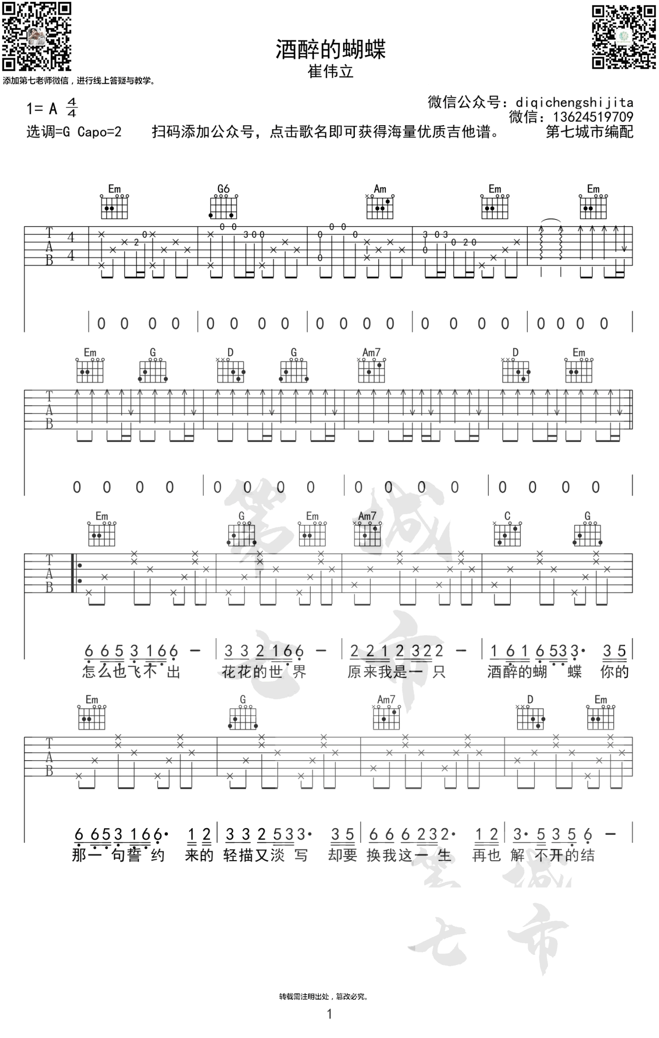 酒醉的蝴蝶吉他谱1-崔伟立-G调指法
