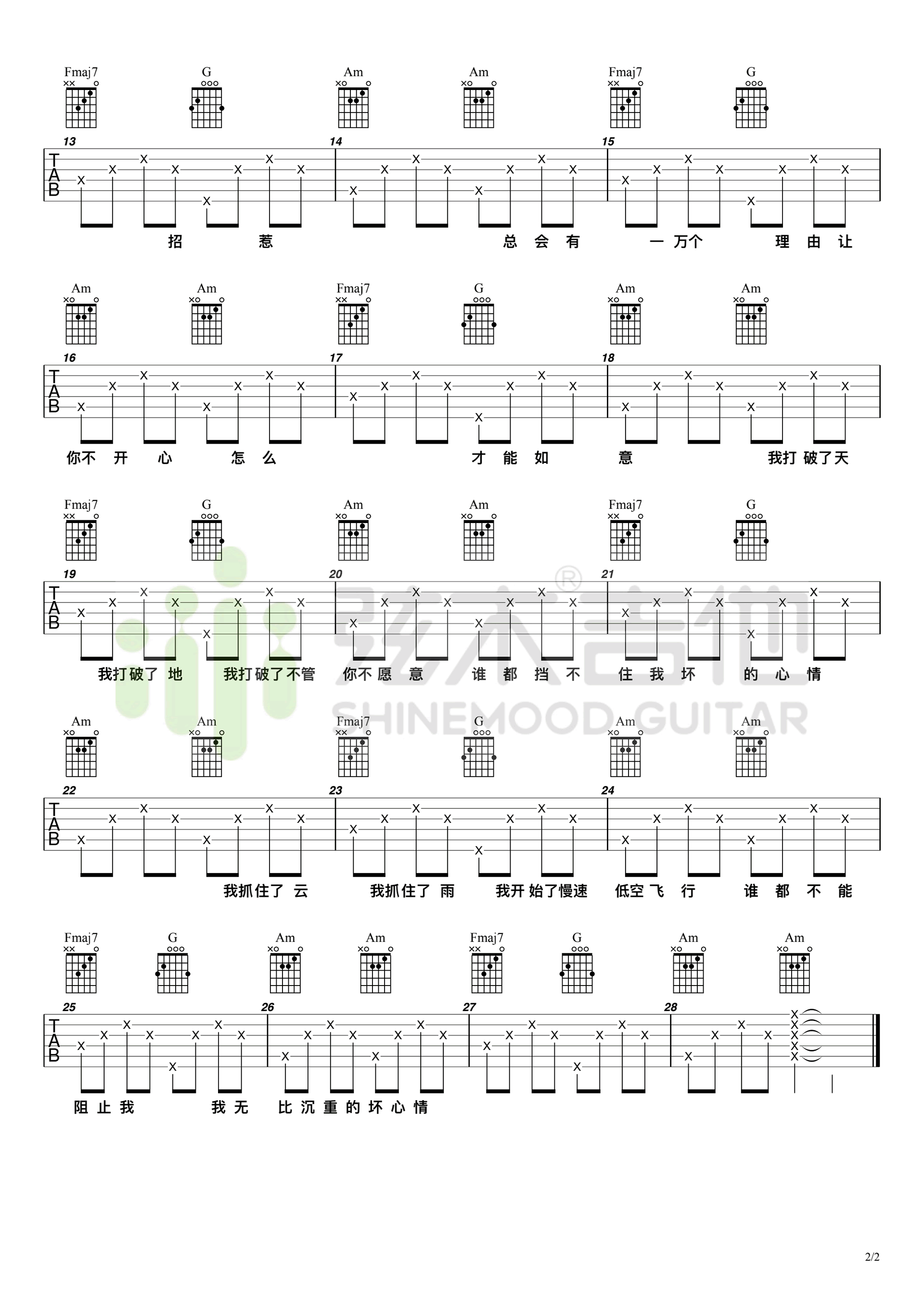 低空飞行吉他谱2-沈以诚-C调指法