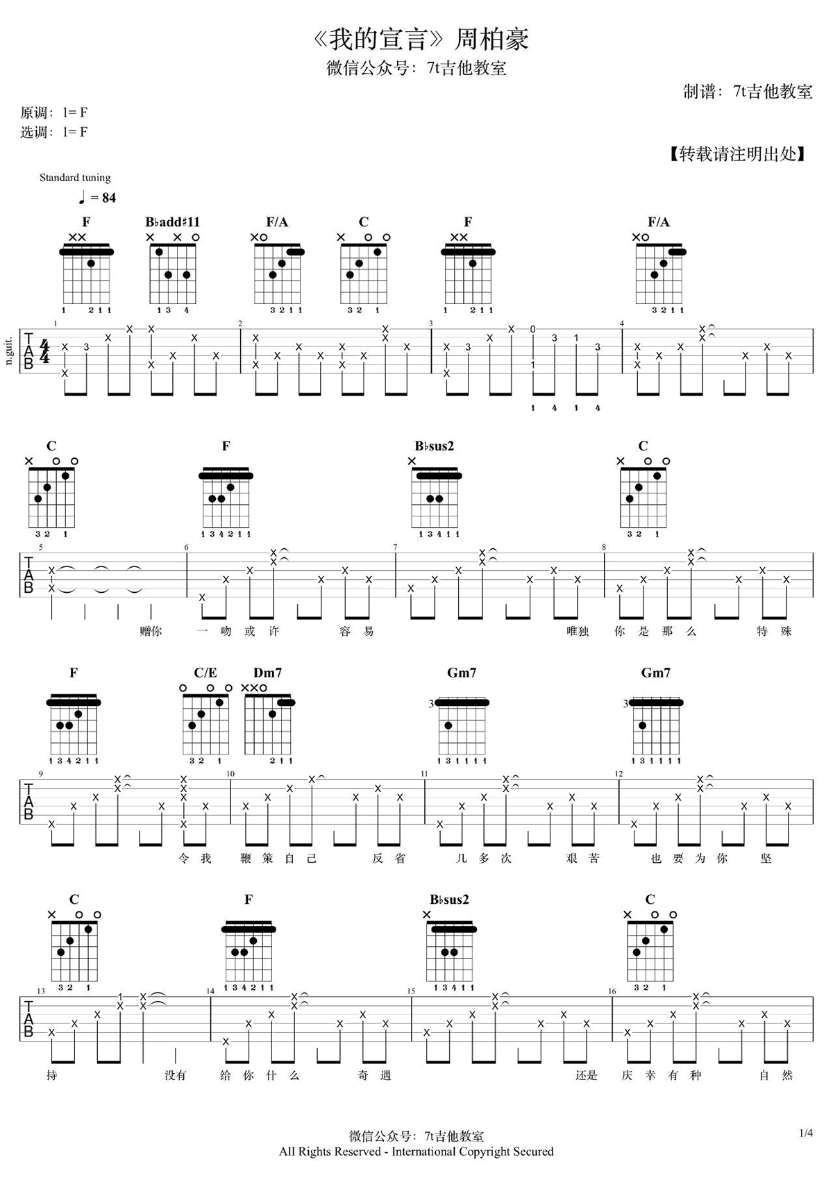 我的宣言吉他谱1-周柏豪-F调指法