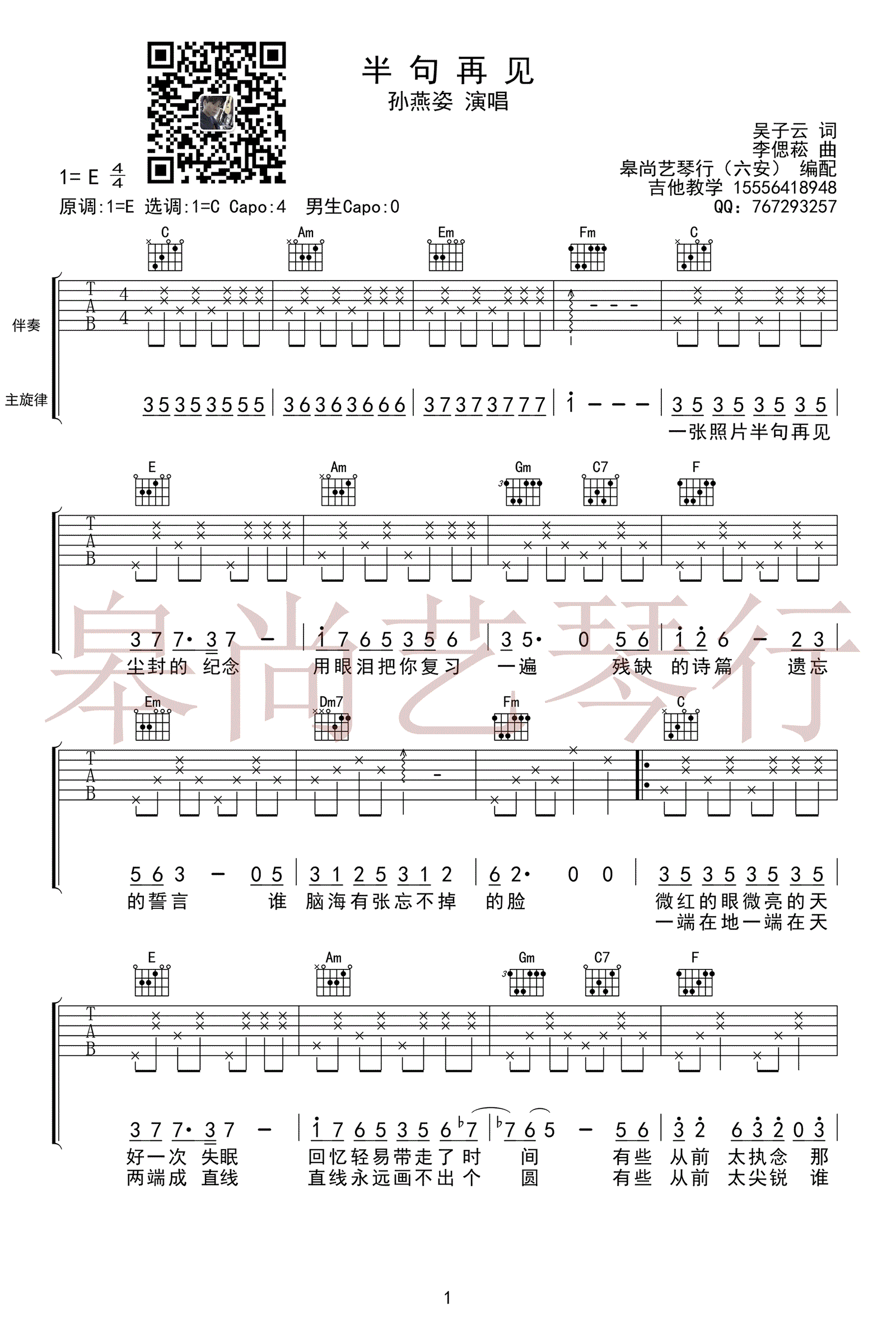 半句再见吉他谱1-孙燕姿-C调指法