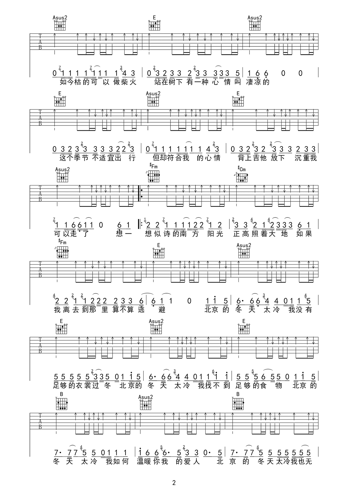 北京的冬天吉他谱2-赵雷-E调指法