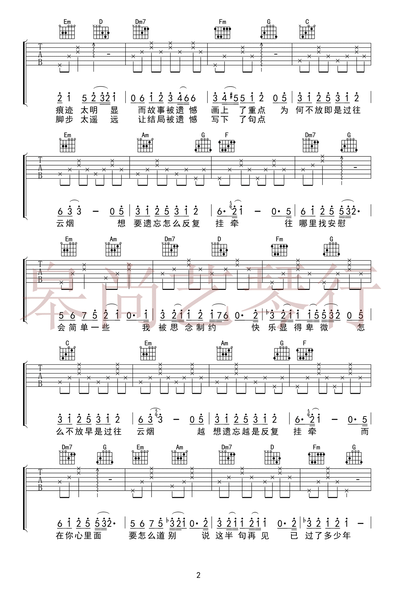 半句再见吉他谱2-孙燕姿-C调指法