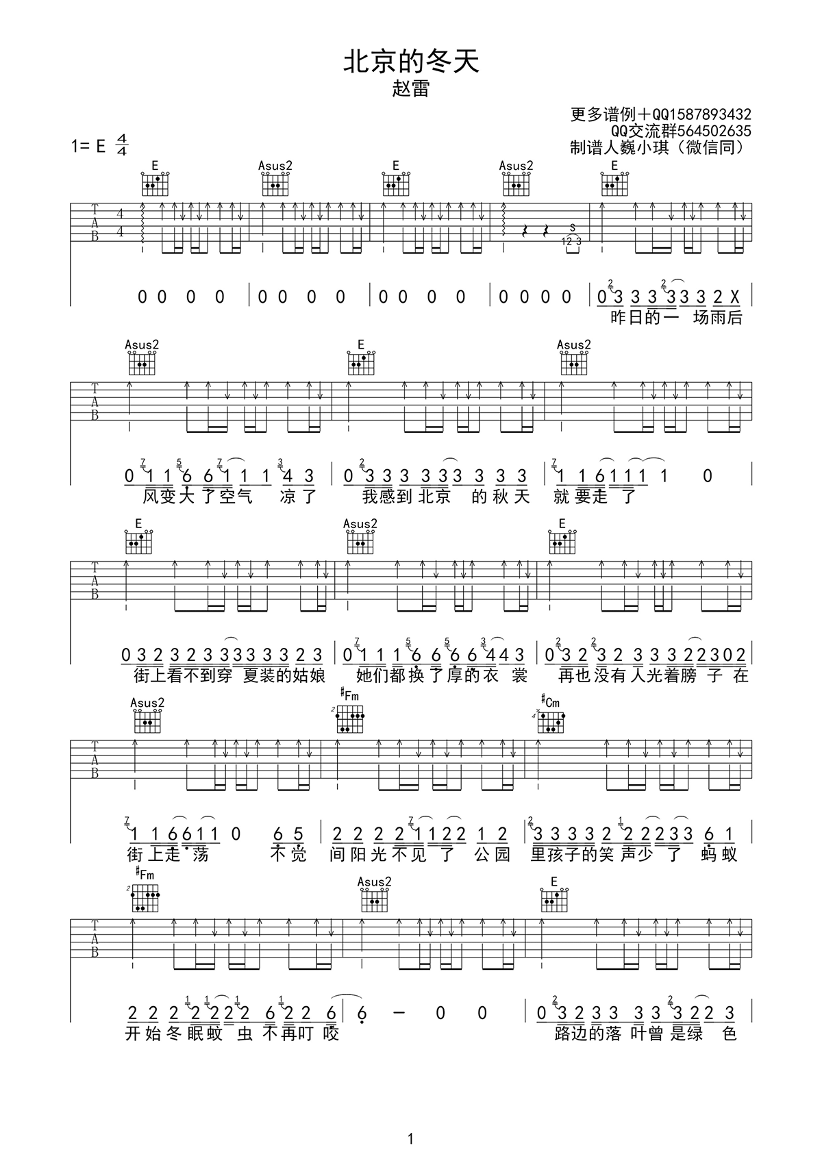 北京的冬天吉他谱1-赵雷-E调指法