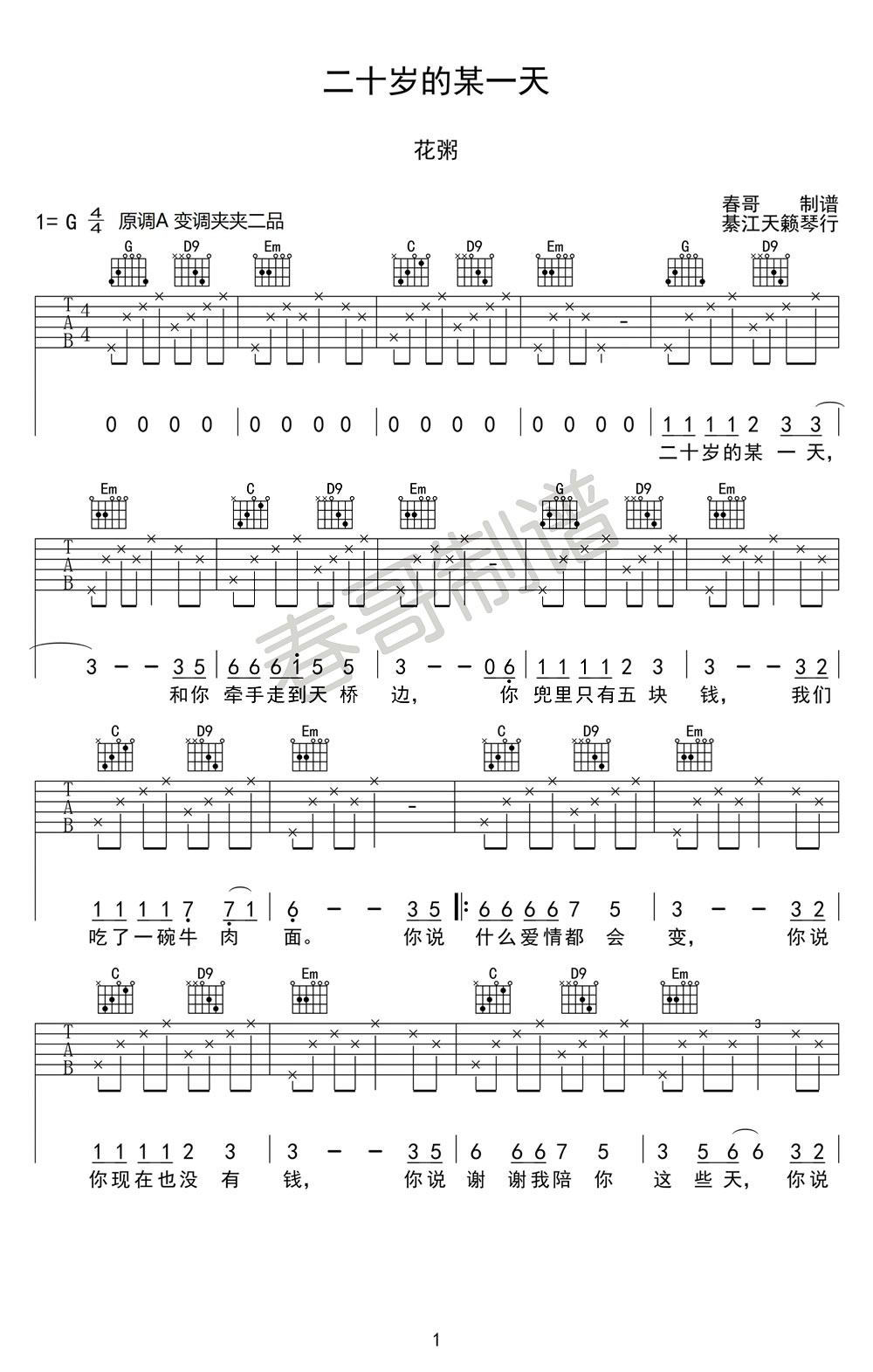 二十岁的某一天吉他谱1-花粥-G调指法