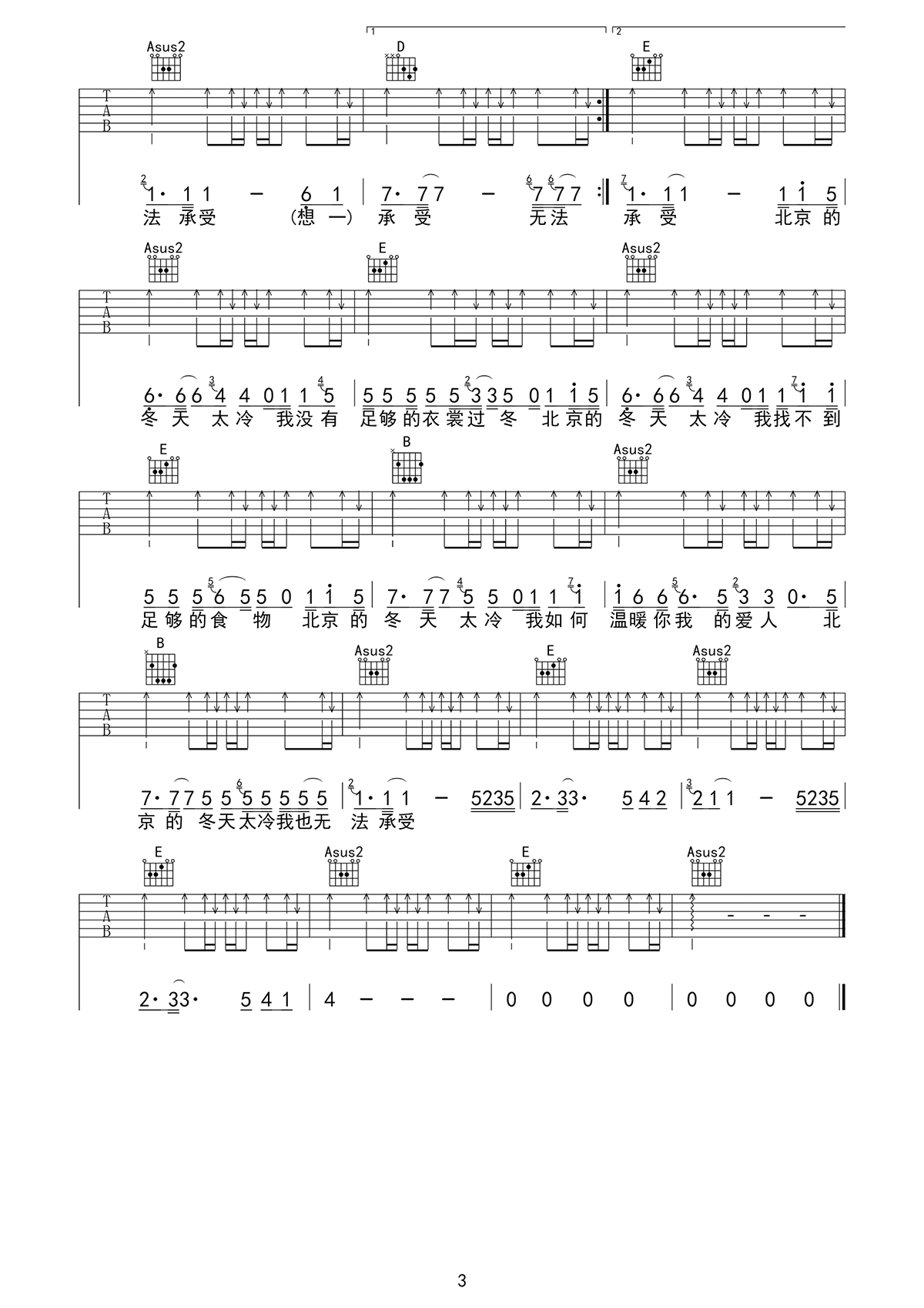 北京的冬天吉他谱3-赵雷-E调指法