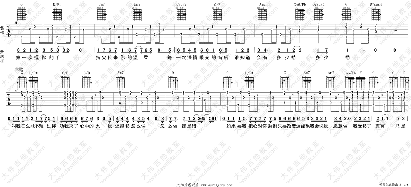 爱要怎么说出口吉他谱3-赵传-G调指法