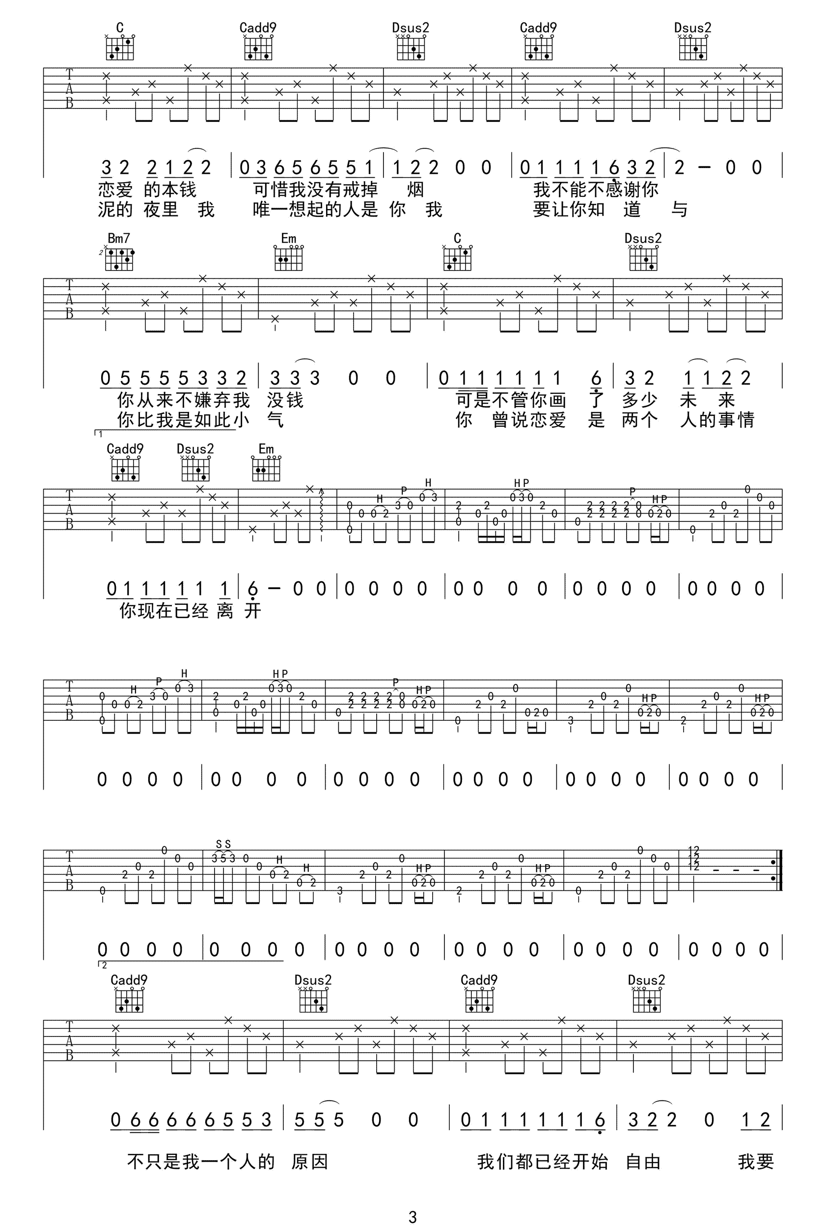 已是两条路上的人吉他谱3-赵雷-E调指法