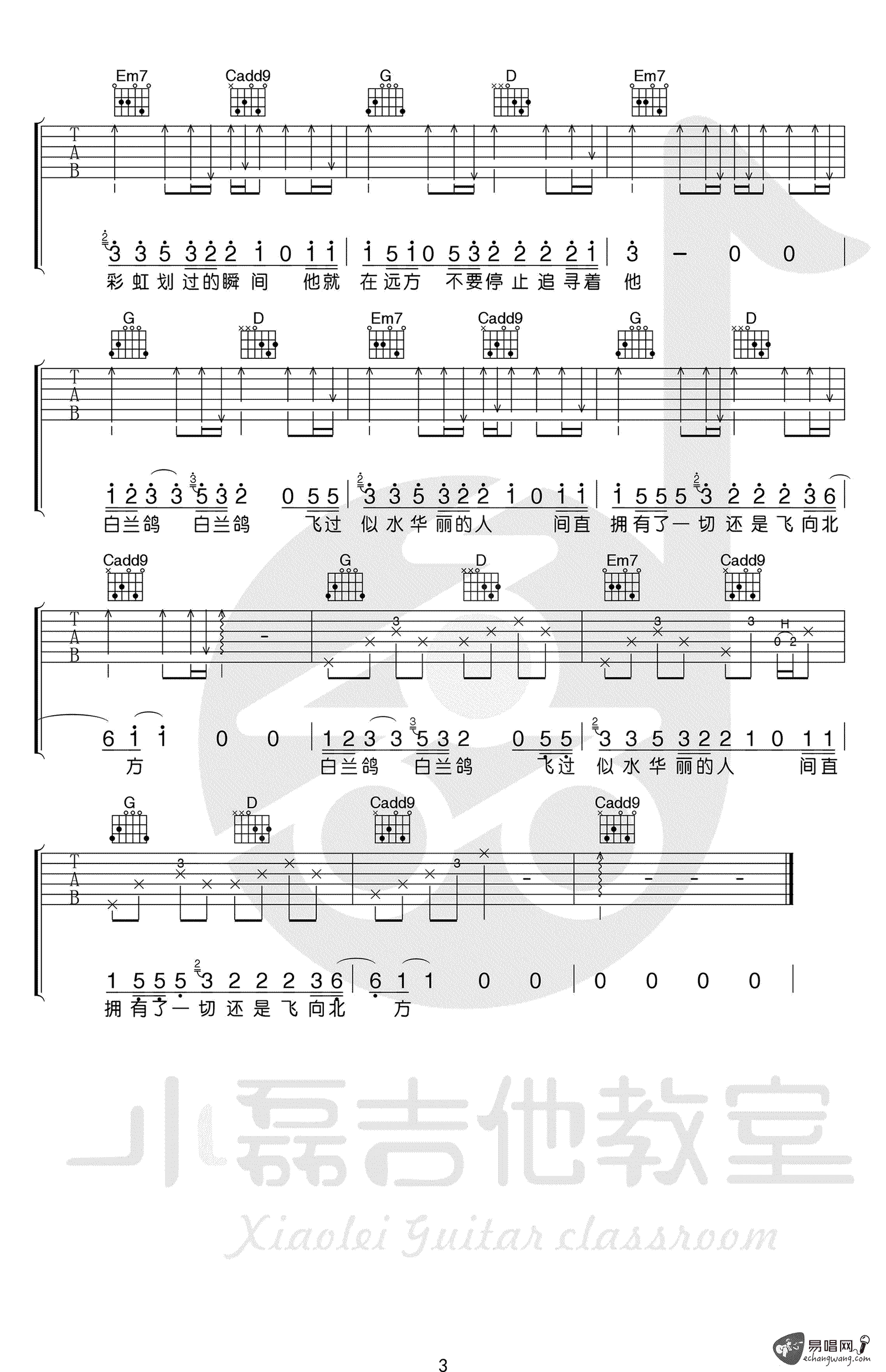 白兰鸽巡游记吉他谱3-丢火车乐队-G调指法