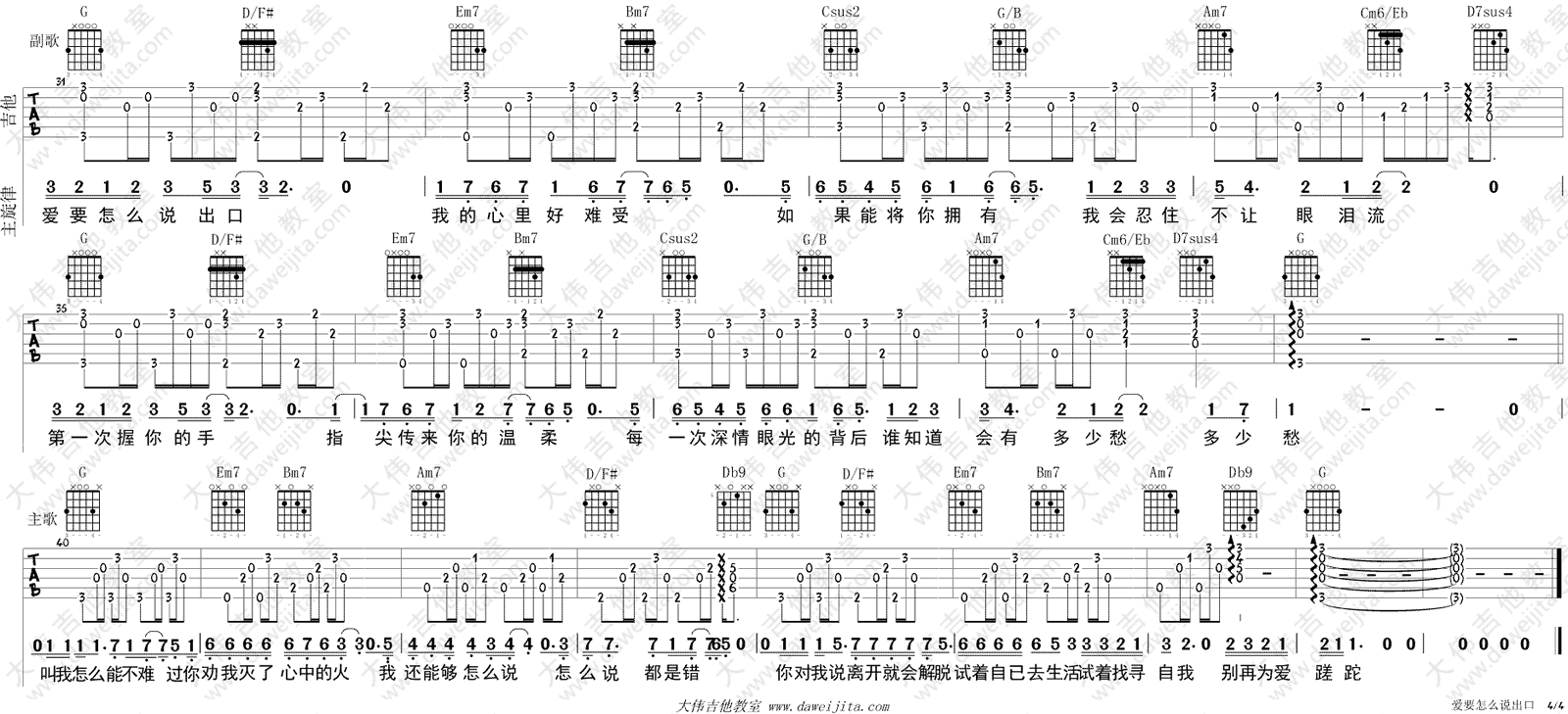 爱要怎么说出口吉他谱4-赵传-G调指法