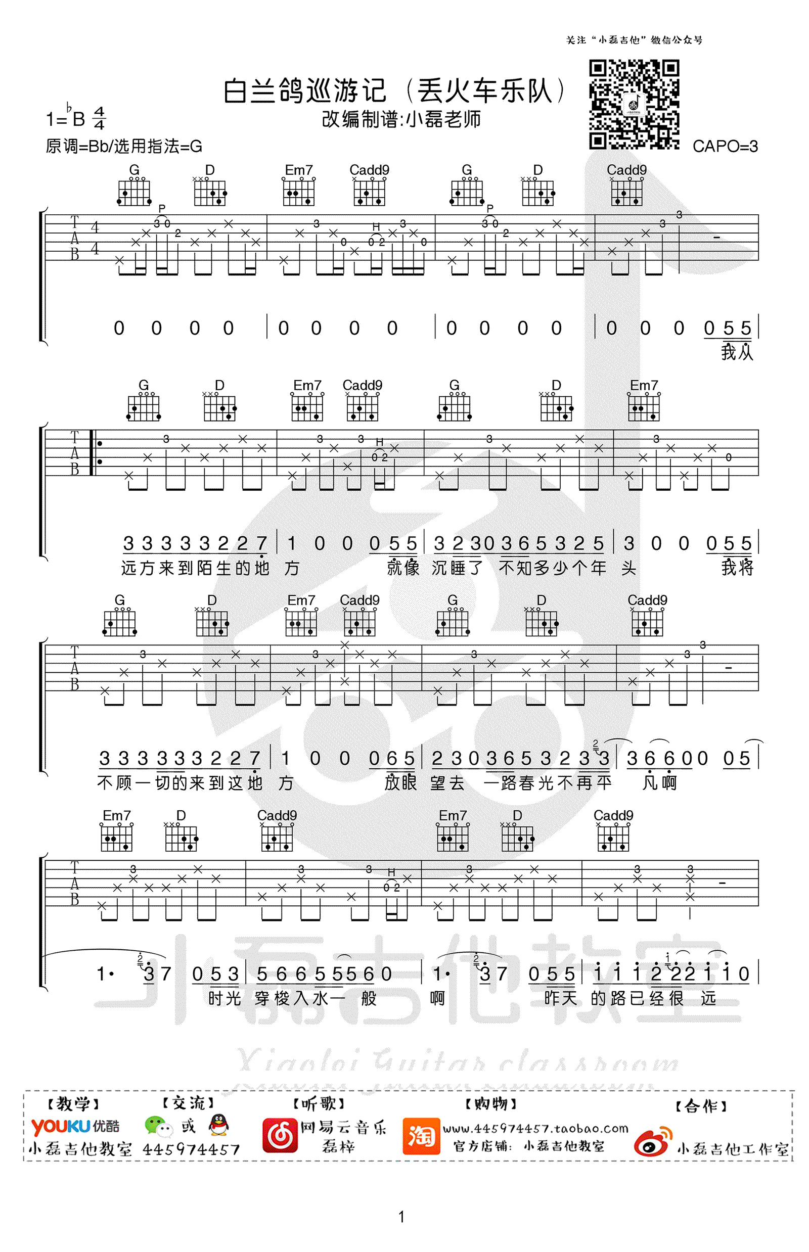 白兰鸽巡游记吉他谱1-丢火车乐队-G调指法